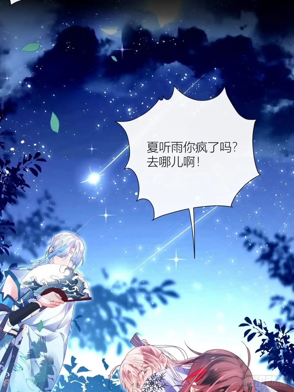 《我非等闲之辈》Happy ending！ 第51页