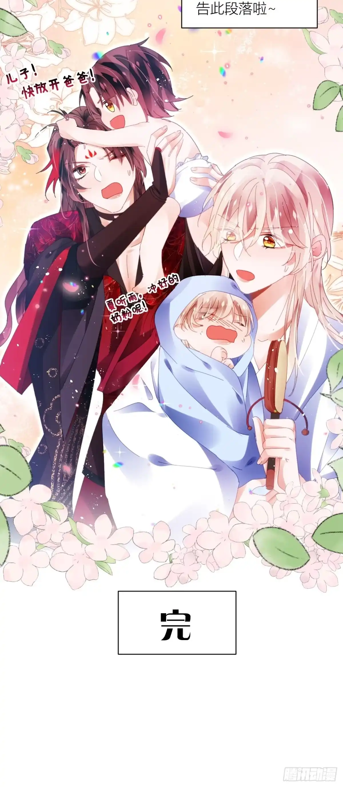 《我非等闲之辈》Happy ending！ 第58页