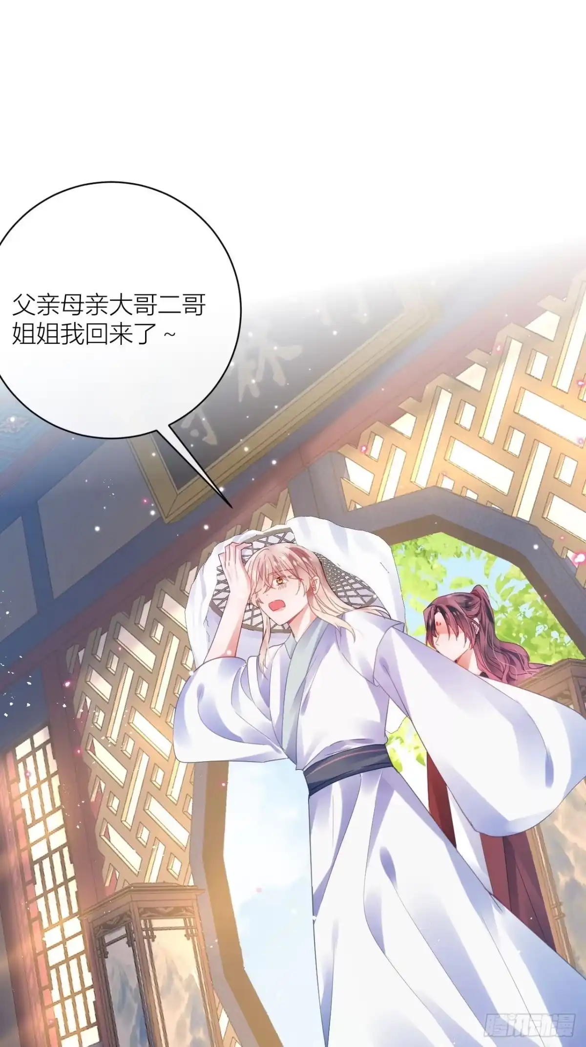 《我非等闲之辈》Happy ending！ 第23页