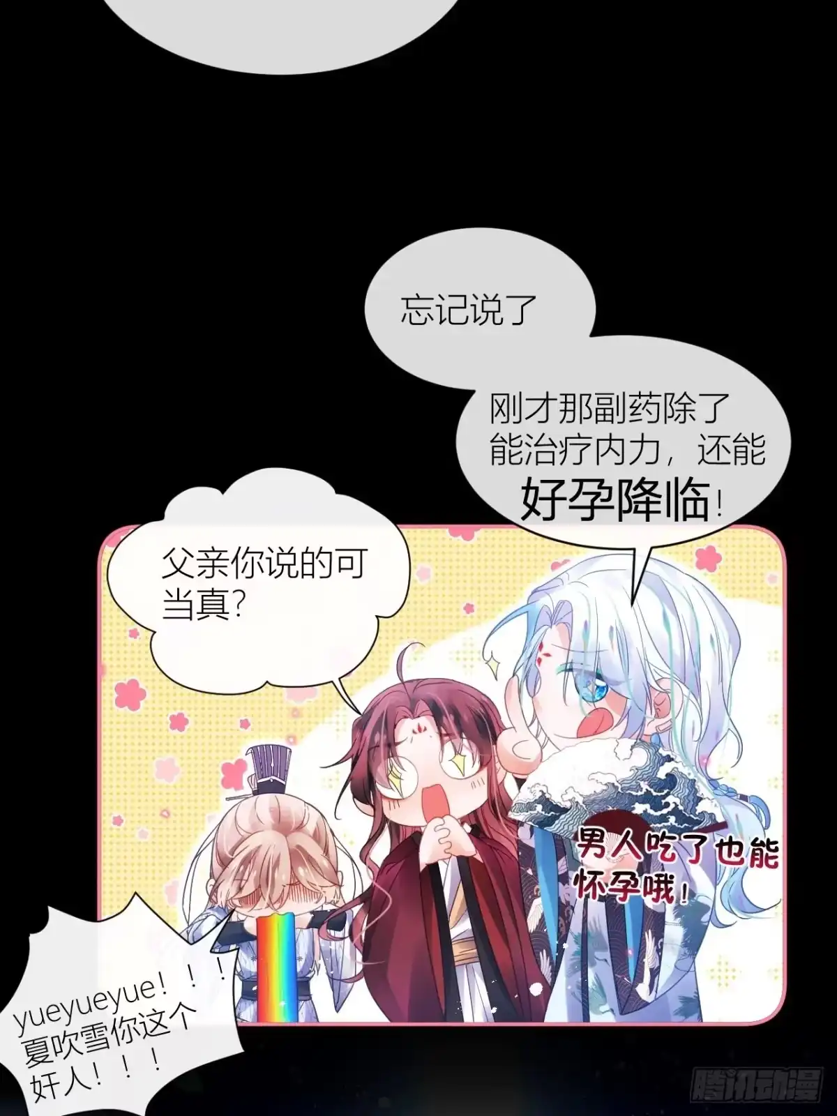 《我非等闲之辈》Happy ending！ 第50页