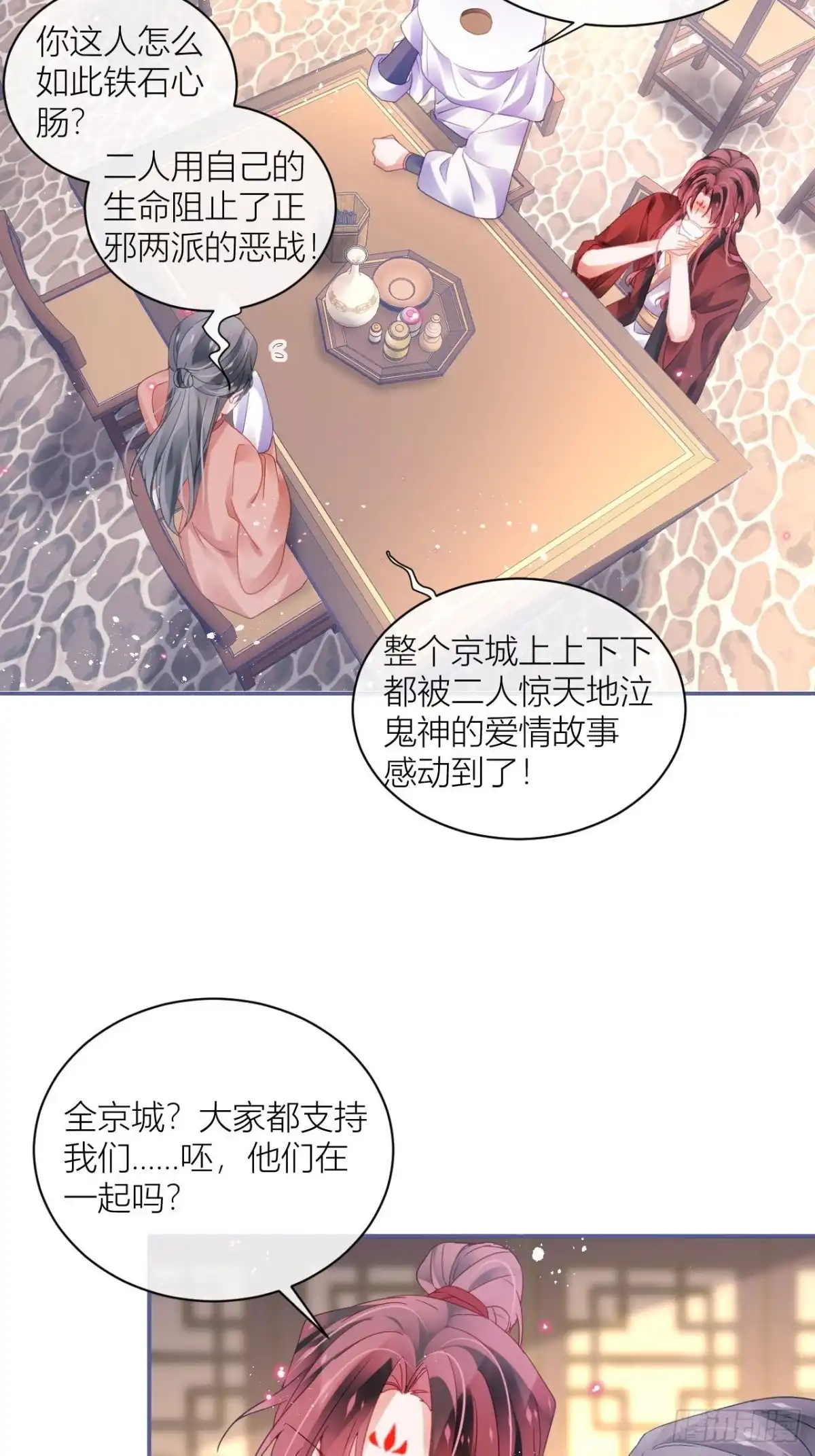 《我非等闲之辈》Happy ending！ 第20页