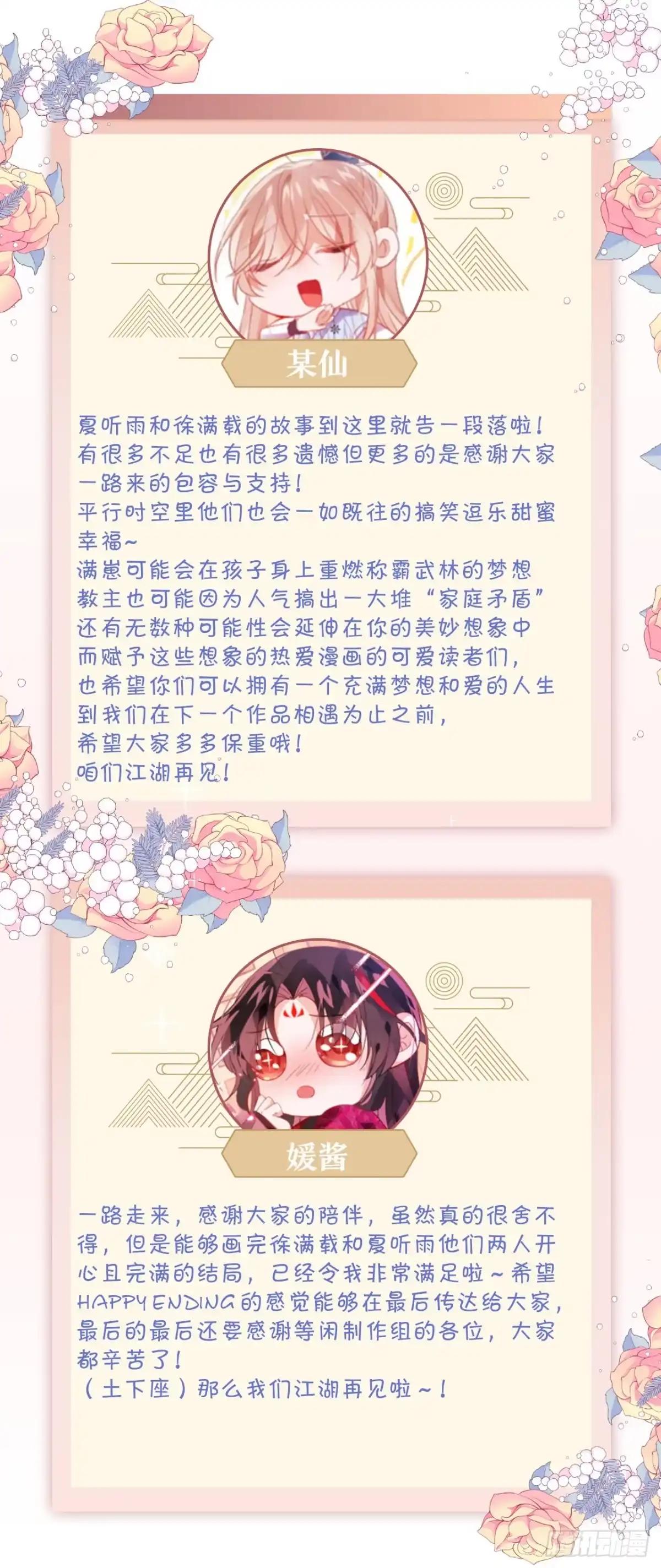 《我非等闲之辈》Happy ending！ 第59页