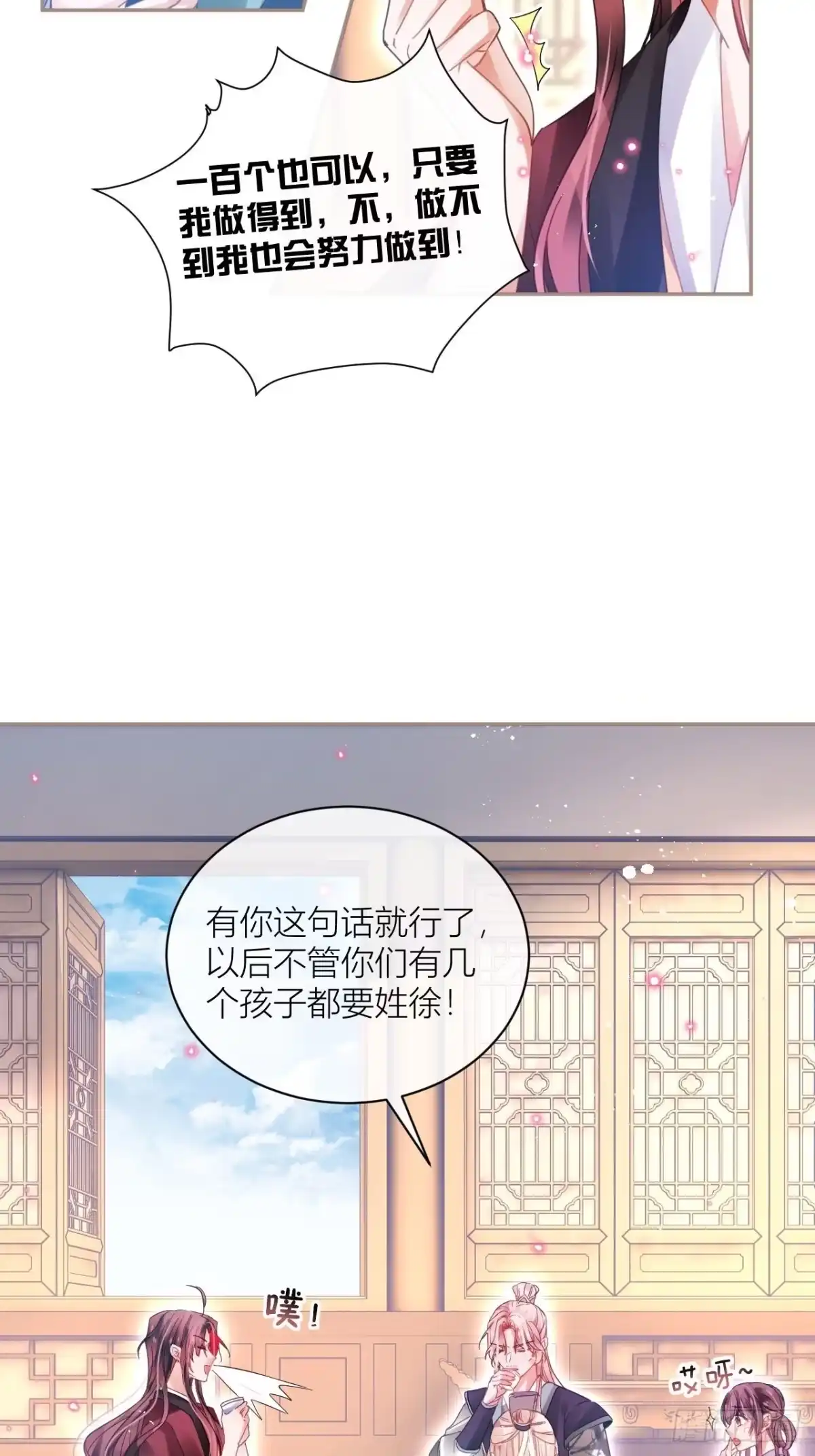 《我非等闲之辈》Happy ending！ 第30页