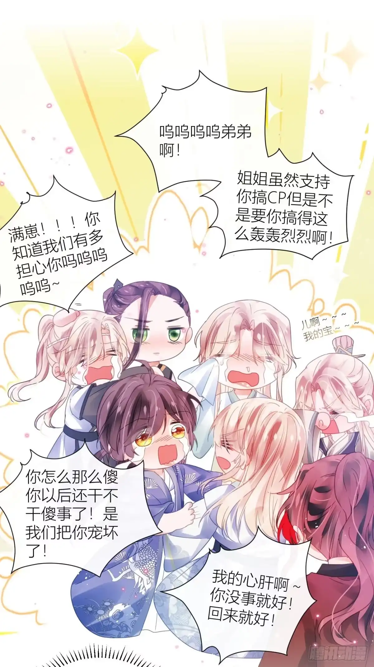 《我非等闲之辈》Happy ending！ 第26页