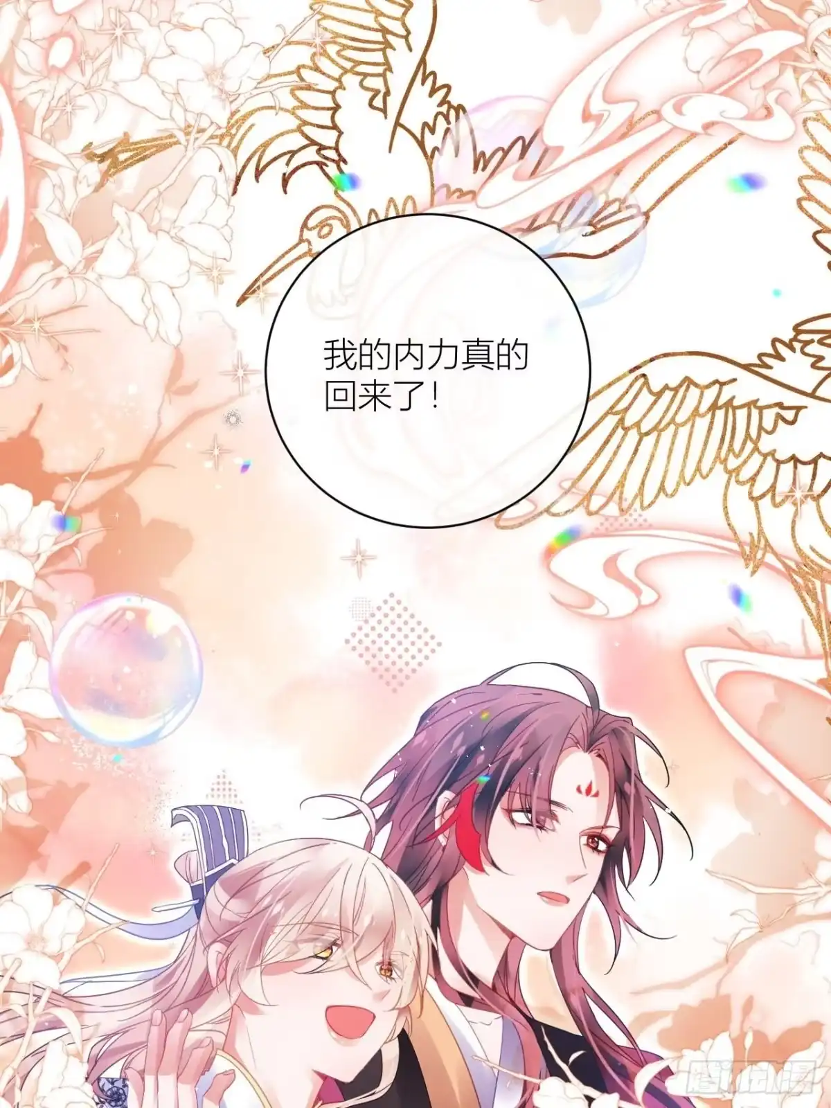 《我非等闲之辈》Happy ending！ 第46页