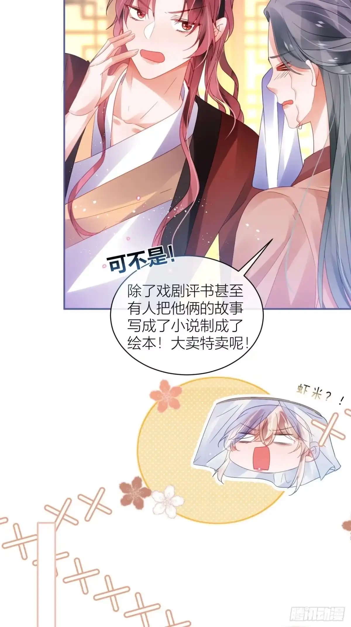《我非等闲之辈》Happy ending！ 第21页