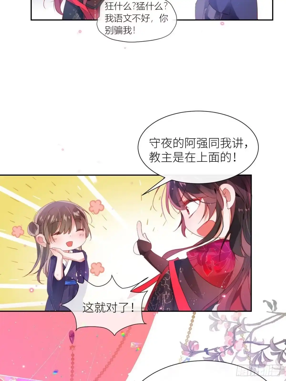 《我非等闲之辈》老公在外面做0被发现了？ 第18页