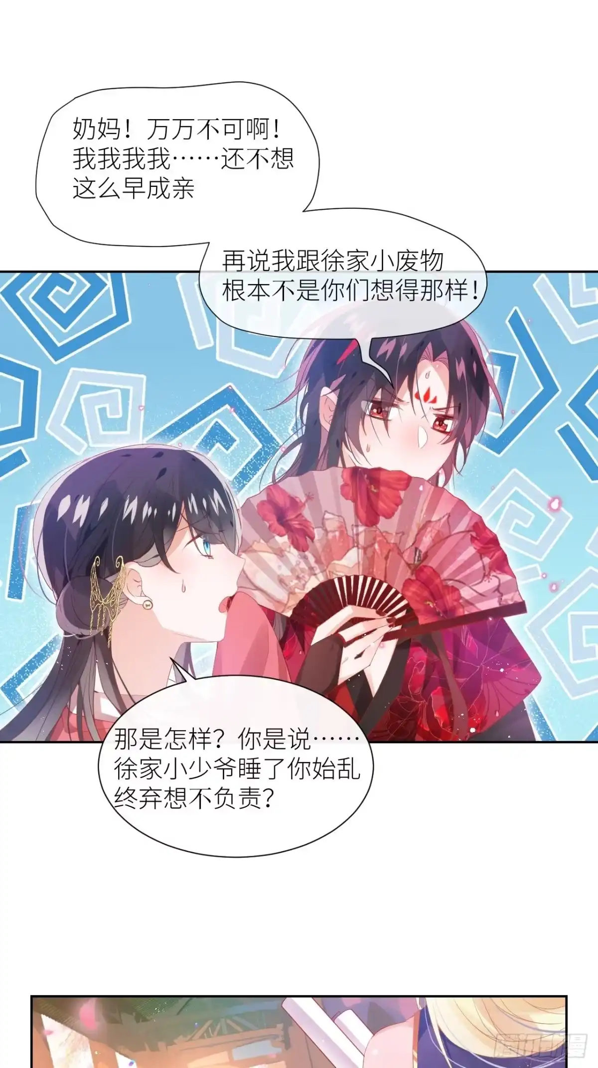 《我非等闲之辈》老公在外面做0被发现了？ 第52页