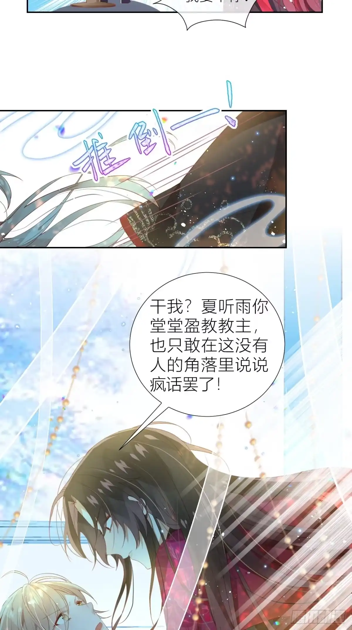 《我非等闲之辈》老公在外面做0被发现了？ 第29页