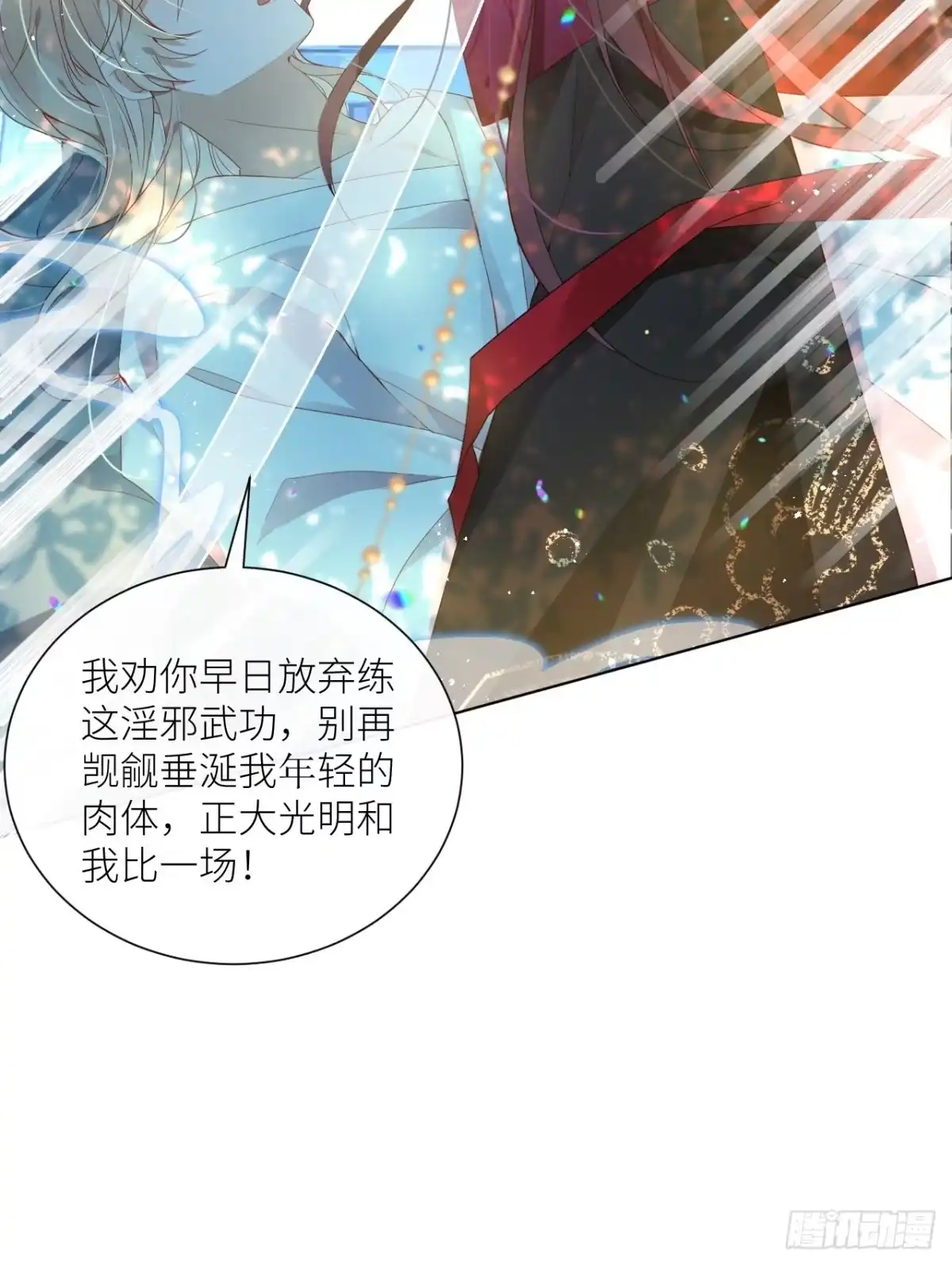 《我非等闲之辈》老公在外面做0被发现了？ 第30页