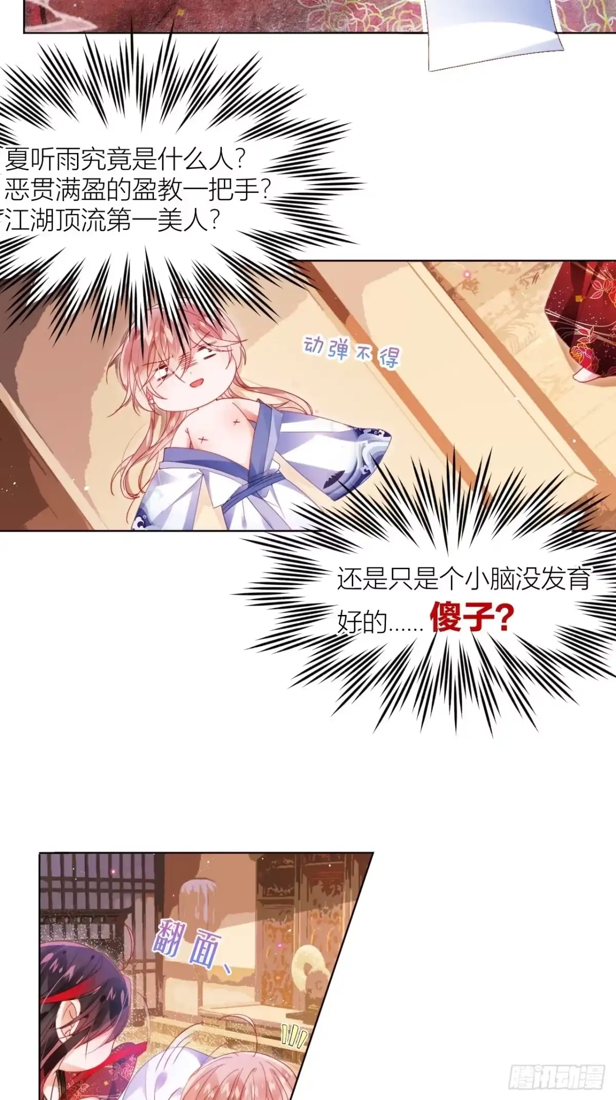 《我非等闲之辈》这也是不花钱能看的？ 第31页