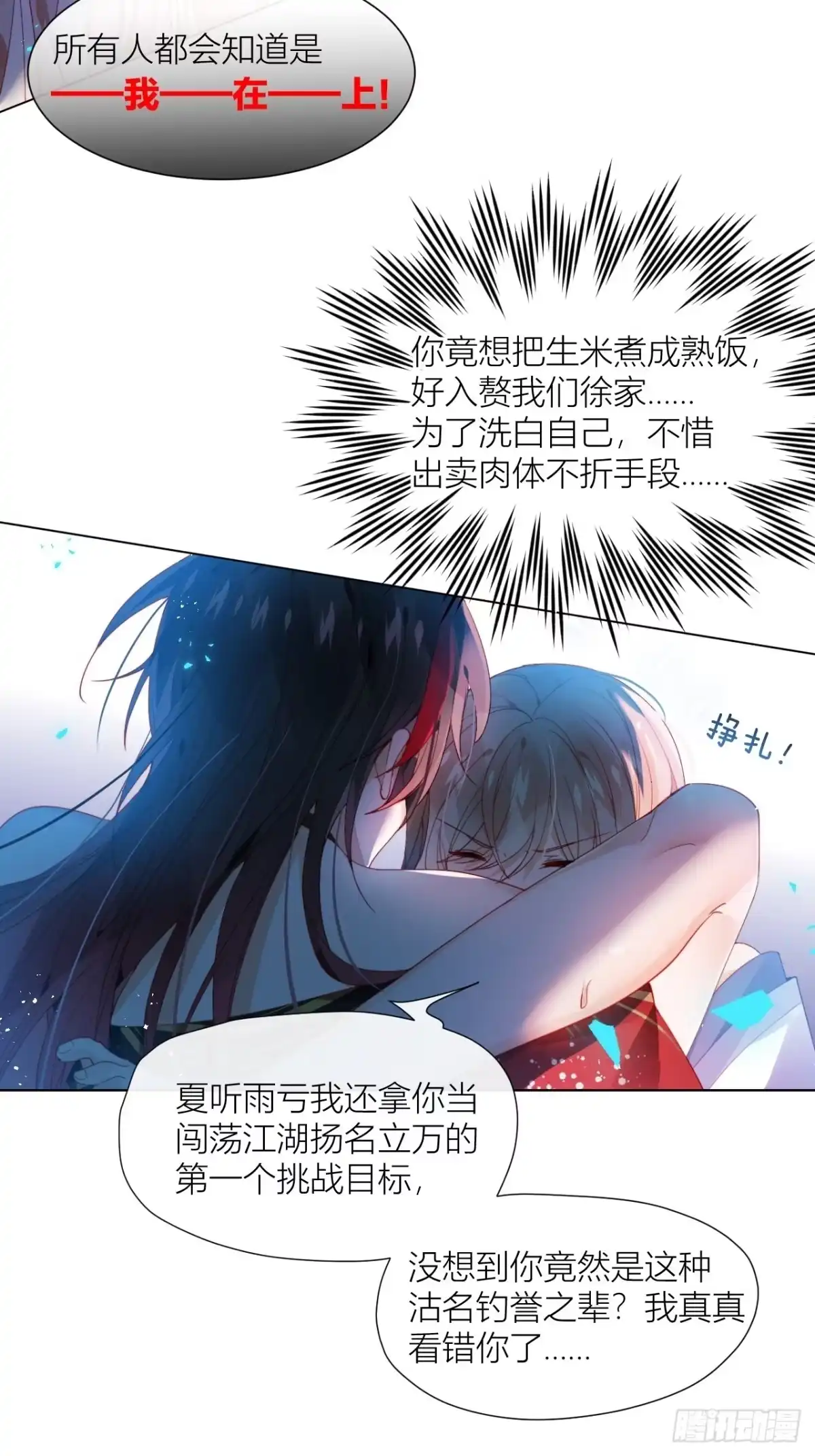 《我非等闲之辈》这也是不花钱能看的？ 第20页