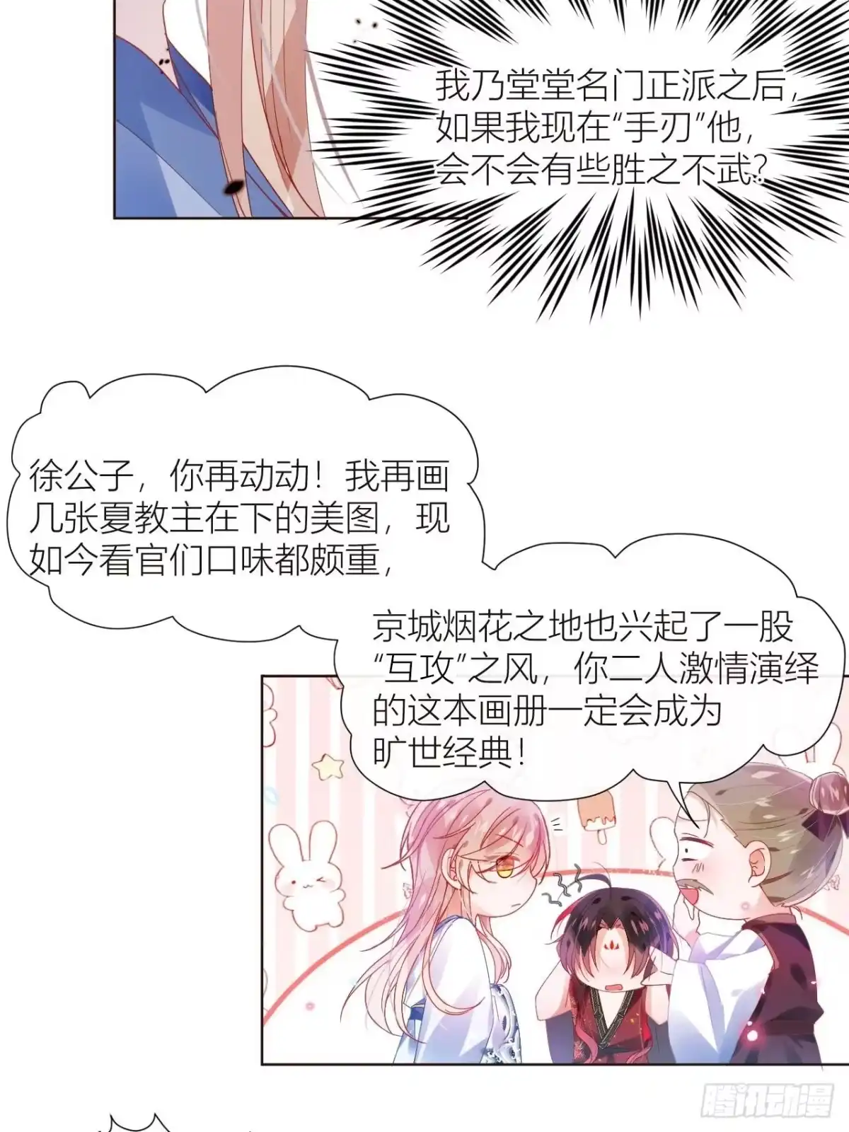 《我非等闲之辈》你这个浓眉大眼的也叛变了？！ 第9页
