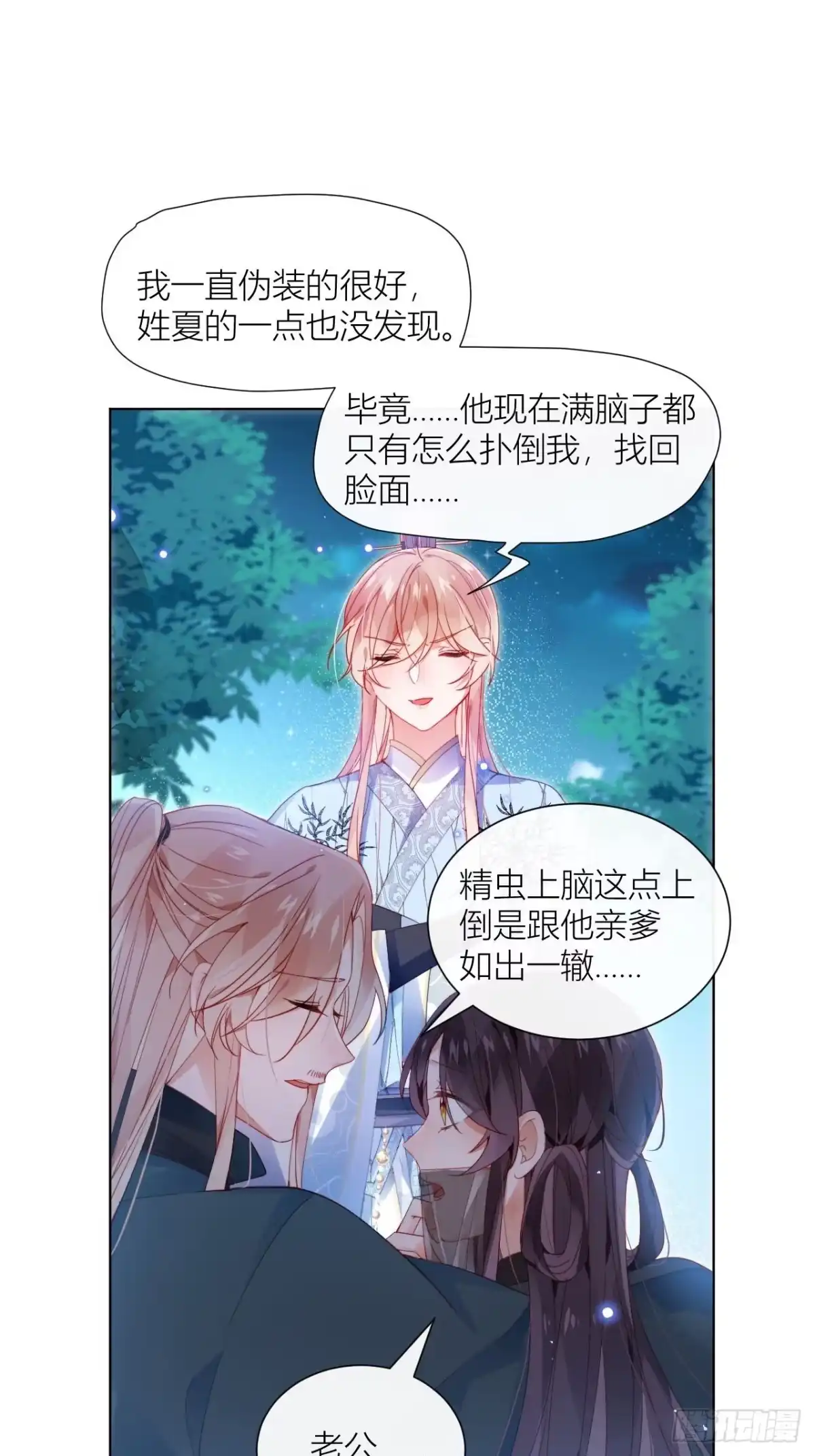 《我非等闲之辈》你这个浓眉大眼的也叛变了？！ 第30页