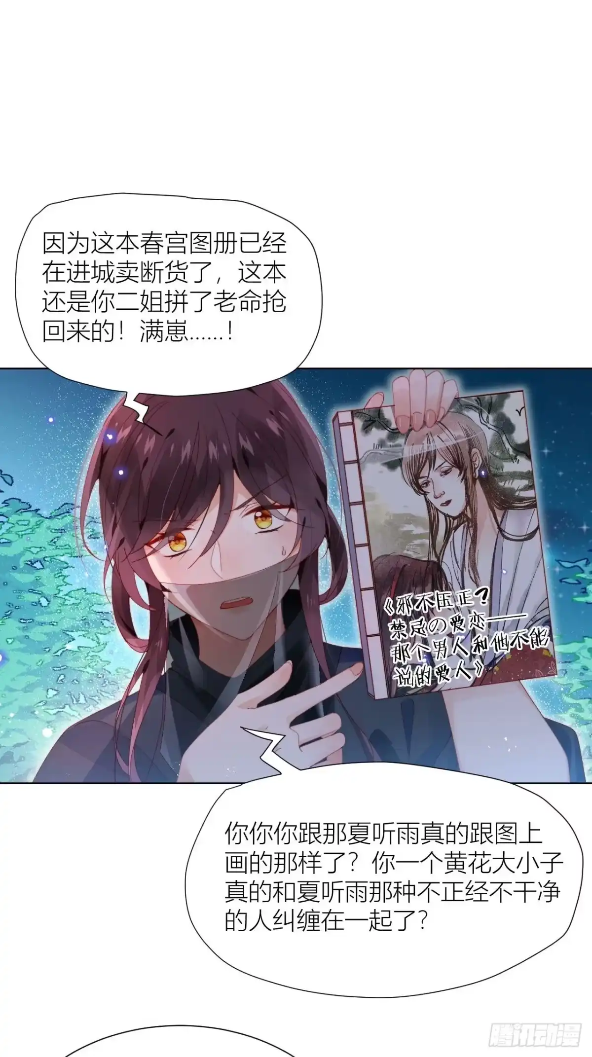 《我非等闲之辈》你这个浓眉大眼的也叛变了？！ 第21页