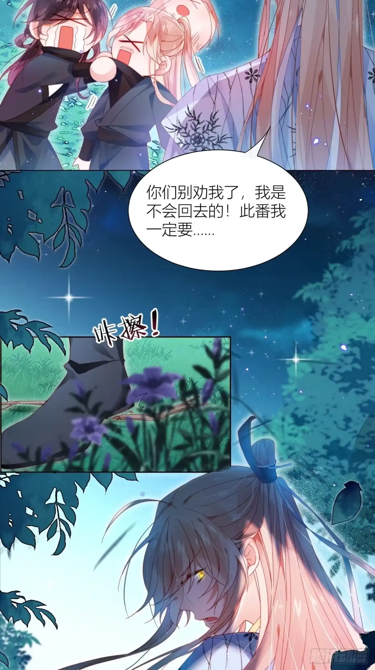 《我非等闲之辈》你这个浓眉大眼的也叛变了？！ 第23页