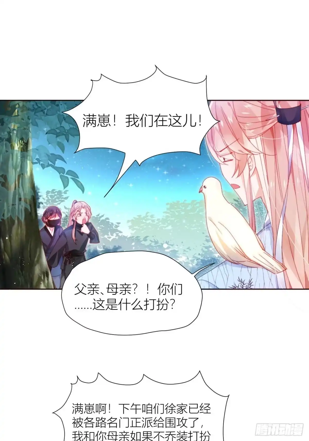《我非等闲之辈》你这个浓眉大眼的也叛变了？！ 第17页