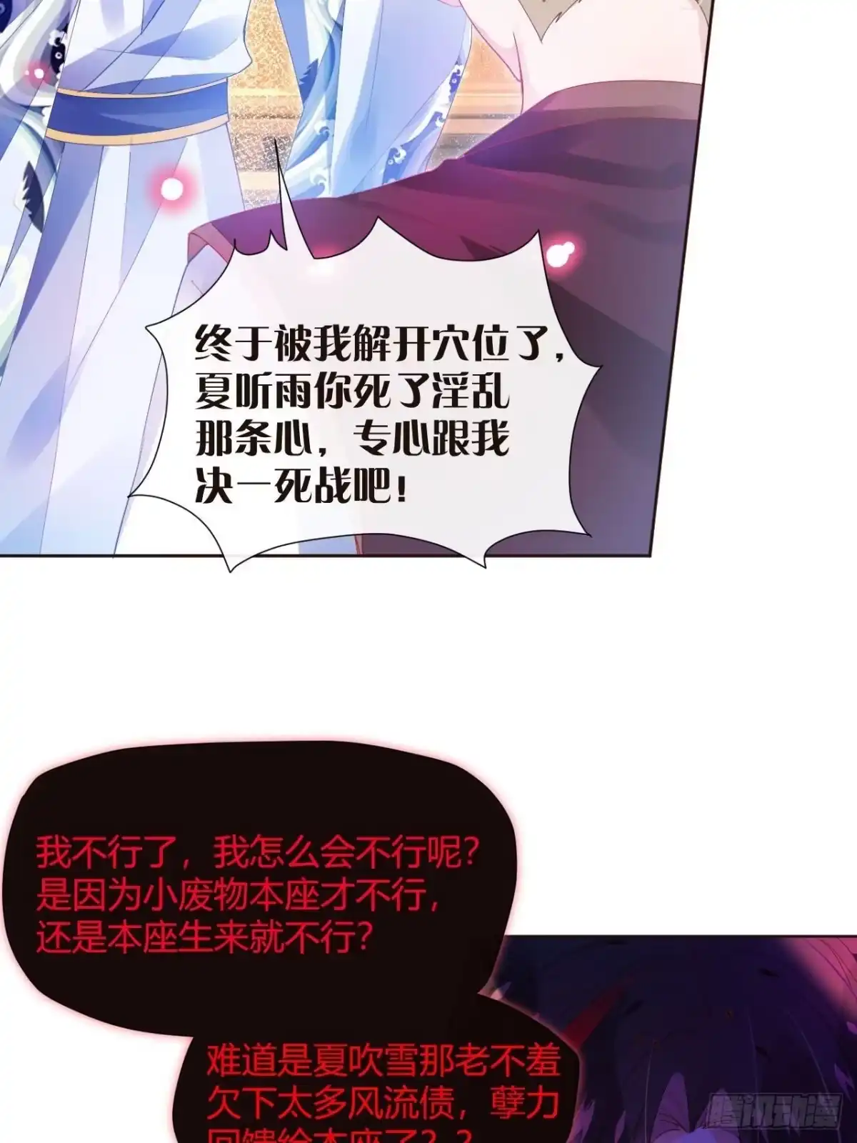 《我非等闲之辈》你这个浓眉大眼的也叛变了？！ 第6页
