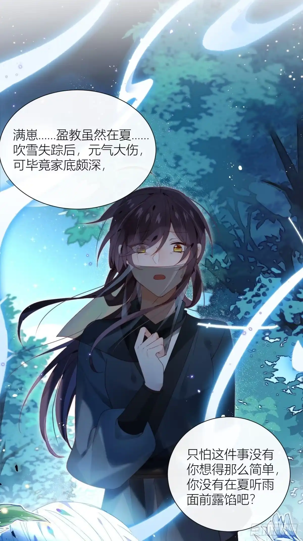 《我非等闲之辈》你这个浓眉大眼的也叛变了？！ 第27页