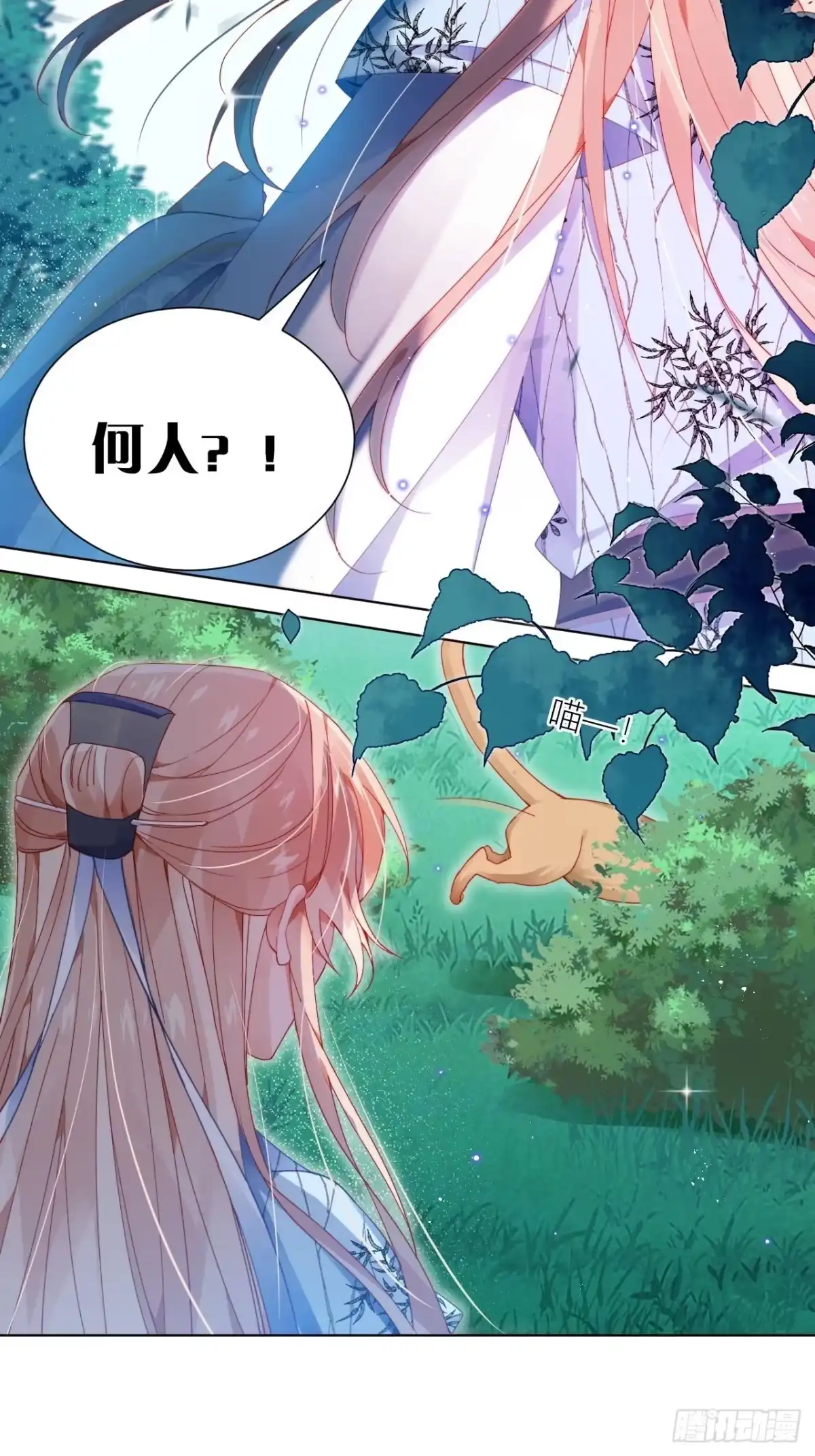 《我非等闲之辈》你这个浓眉大眼的也叛变了？！ 第24页