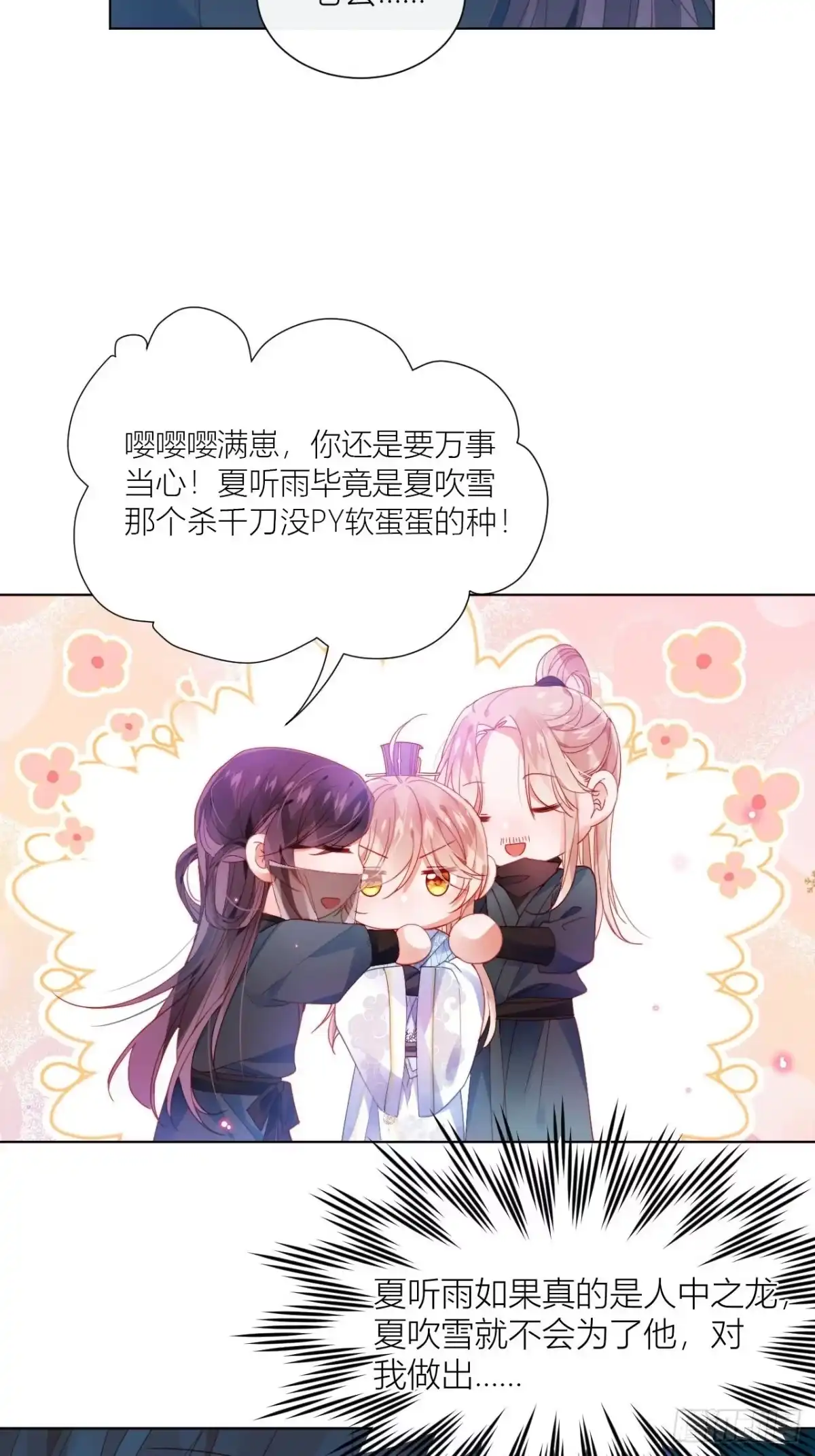 《我非等闲之辈》你这个浓眉大眼的也叛变了？！ 第31页