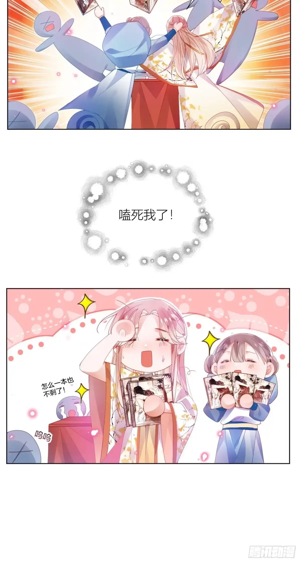 《我非等闲之辈》你这个浓眉大眼的也叛变了？！ 第39页
