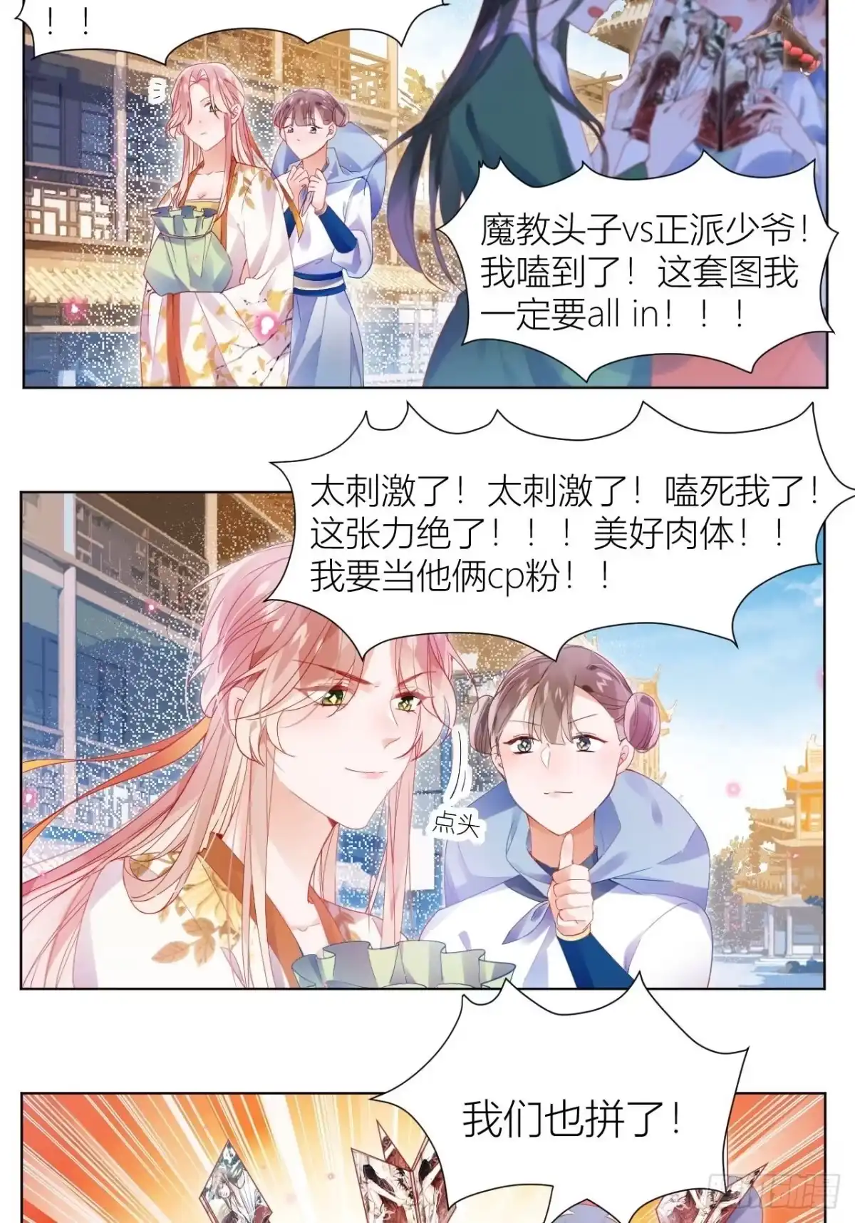 《我非等闲之辈》你这个浓眉大眼的也叛变了？！ 第38页