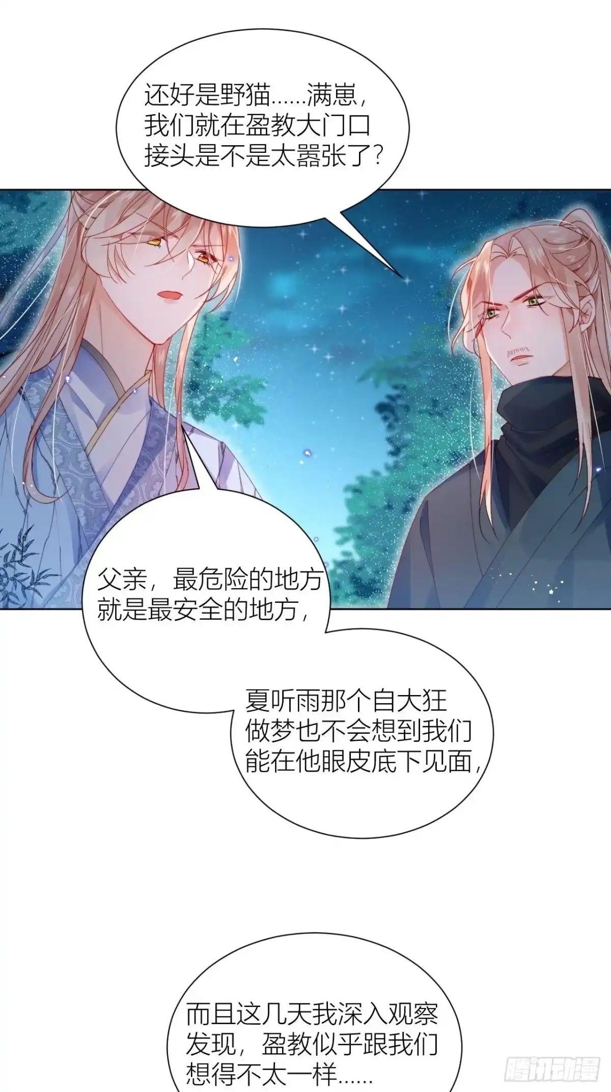 《我非等闲之辈》你这个浓眉大眼的也叛变了？！ 第25页