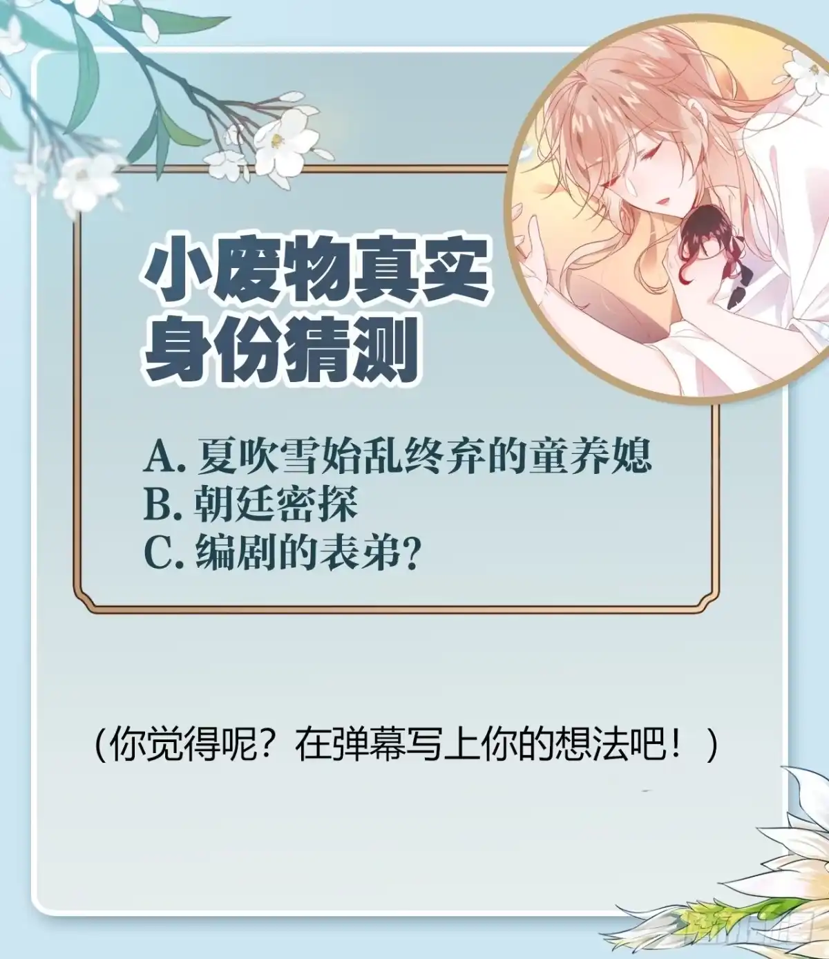 《我非等闲之辈》你这个浓眉大眼的也叛变了？！ 第40页