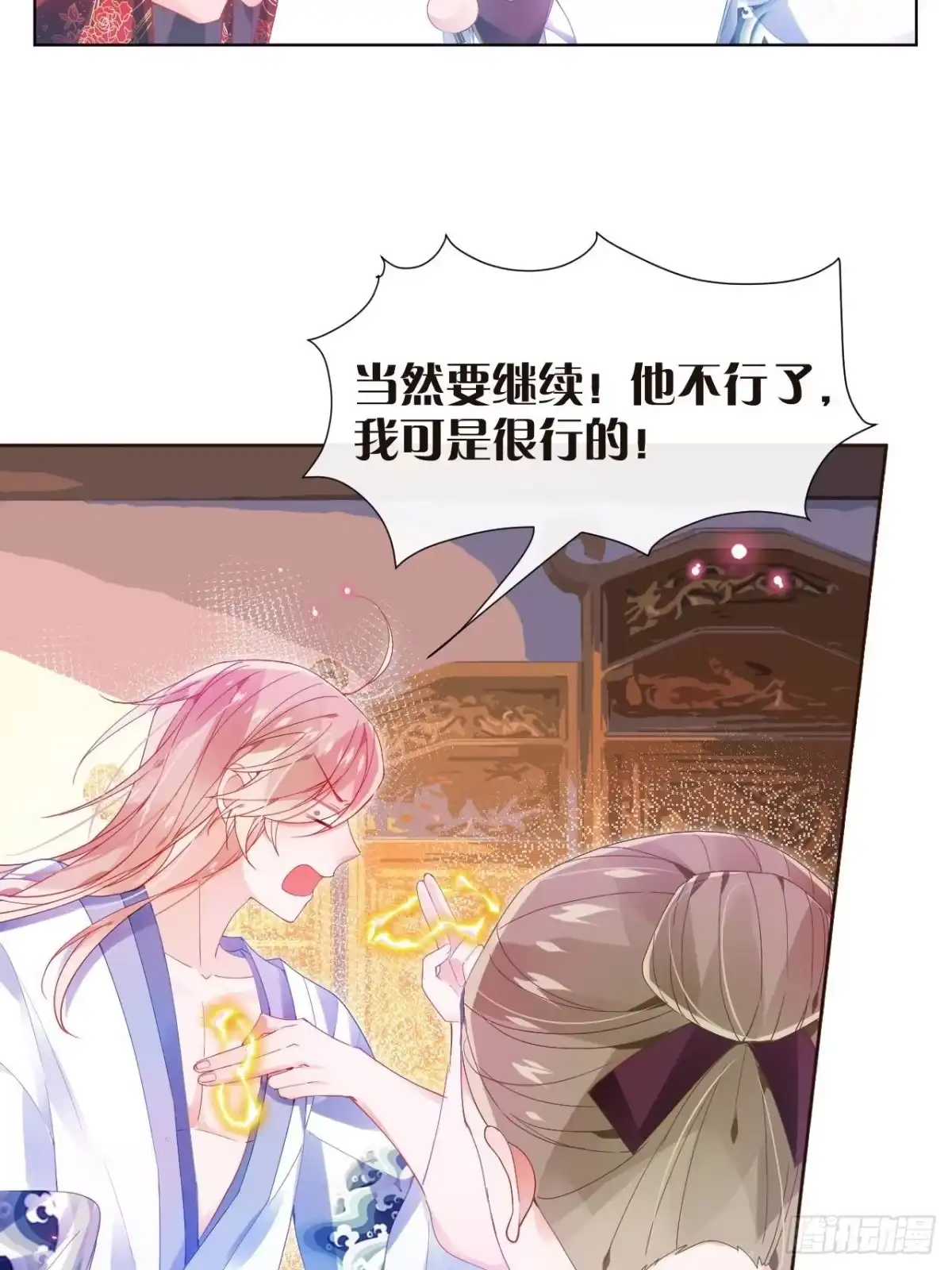 《我非等闲之辈》你这个浓眉大眼的也叛变了？！ 第5页