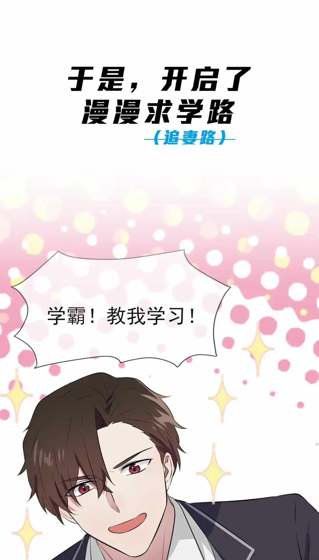 《我告老师！！》0 预告 第11页