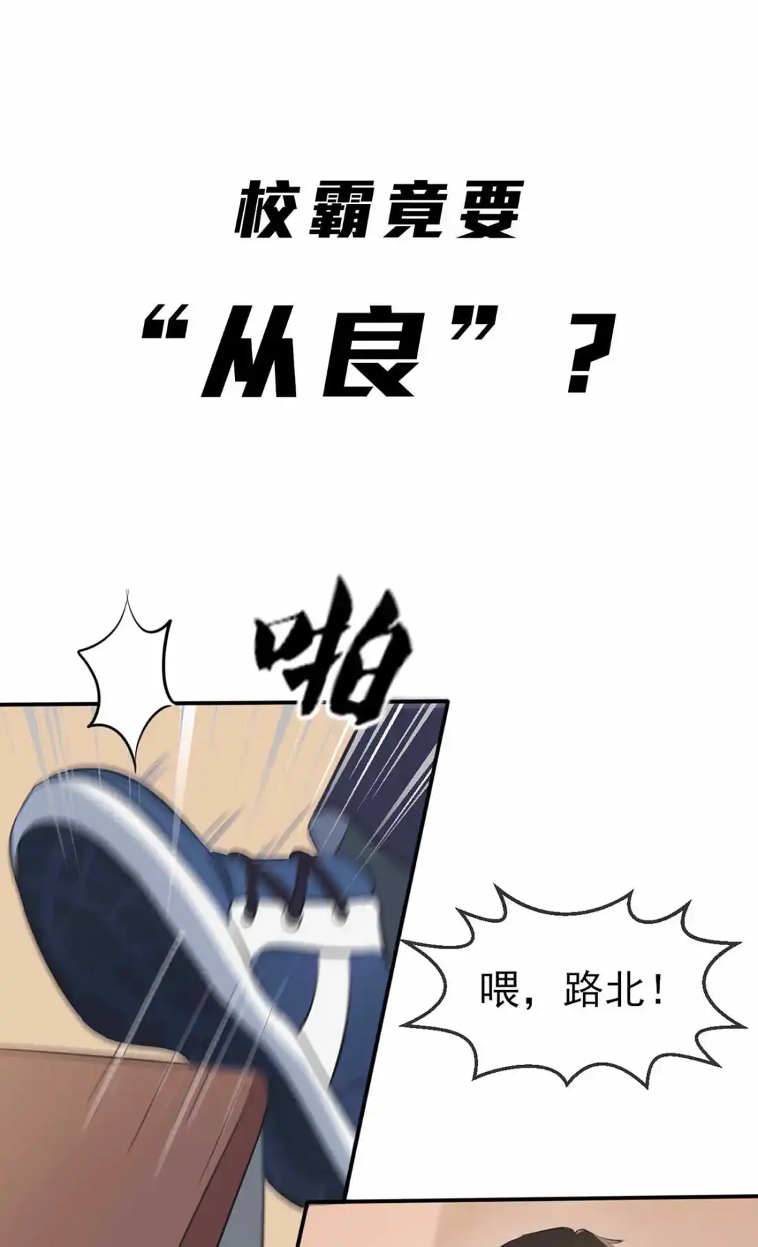 《我告老师！！》0 预告 第1页