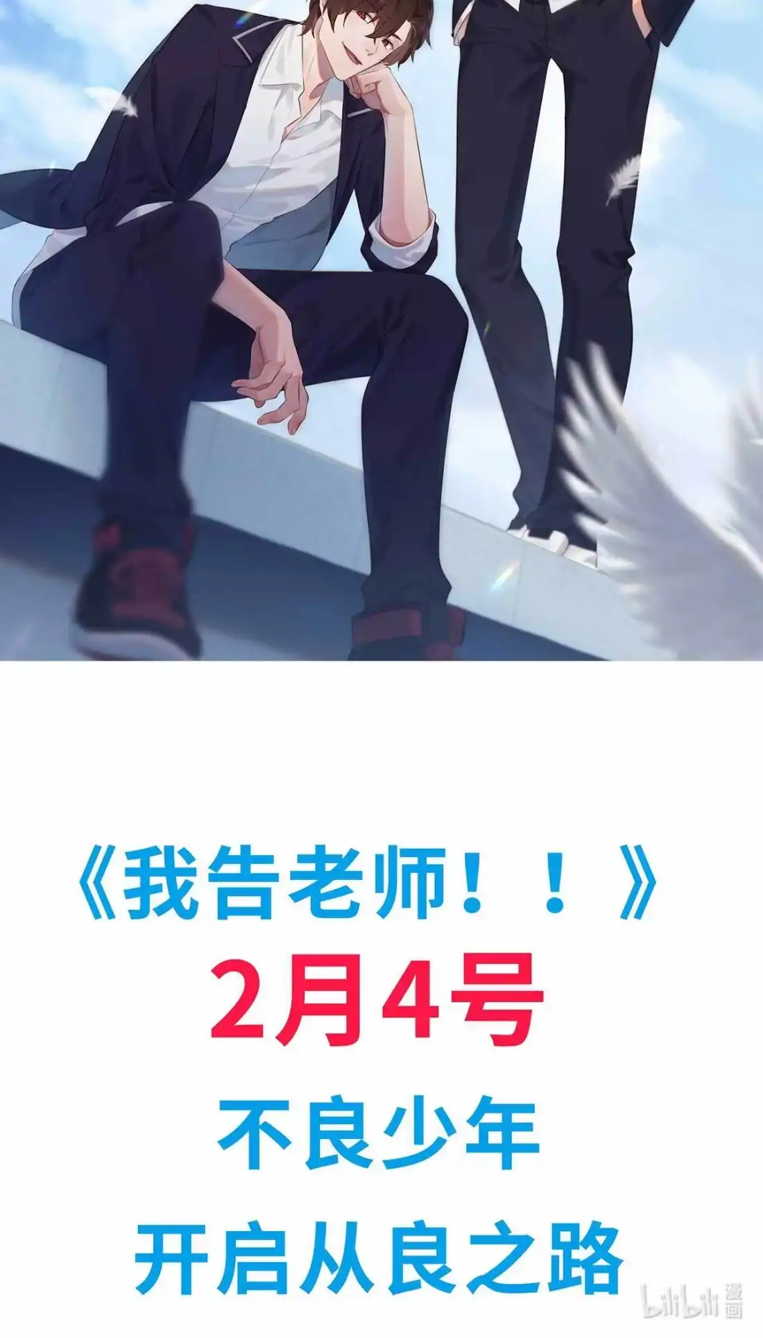 《我告老师！！》0 预告 第21页