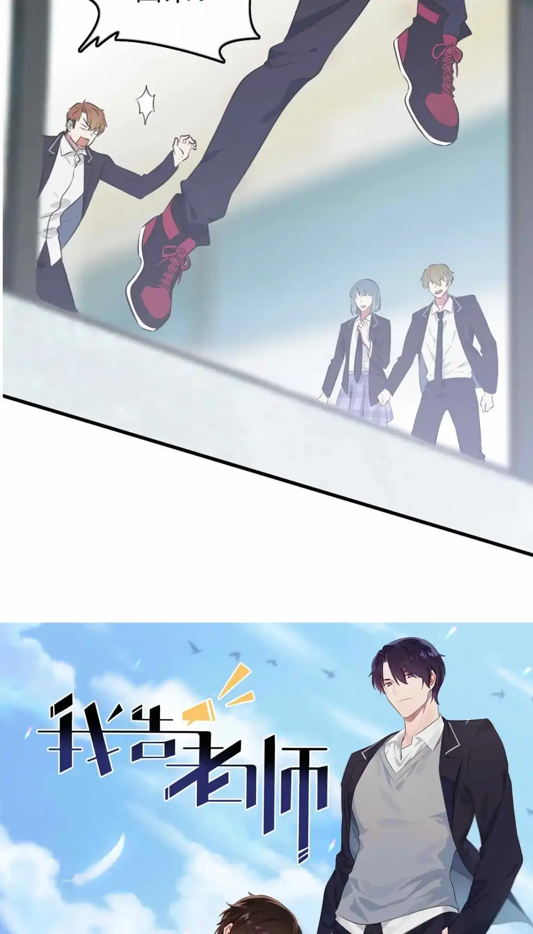 《我告老师！！》0 预告 第20页