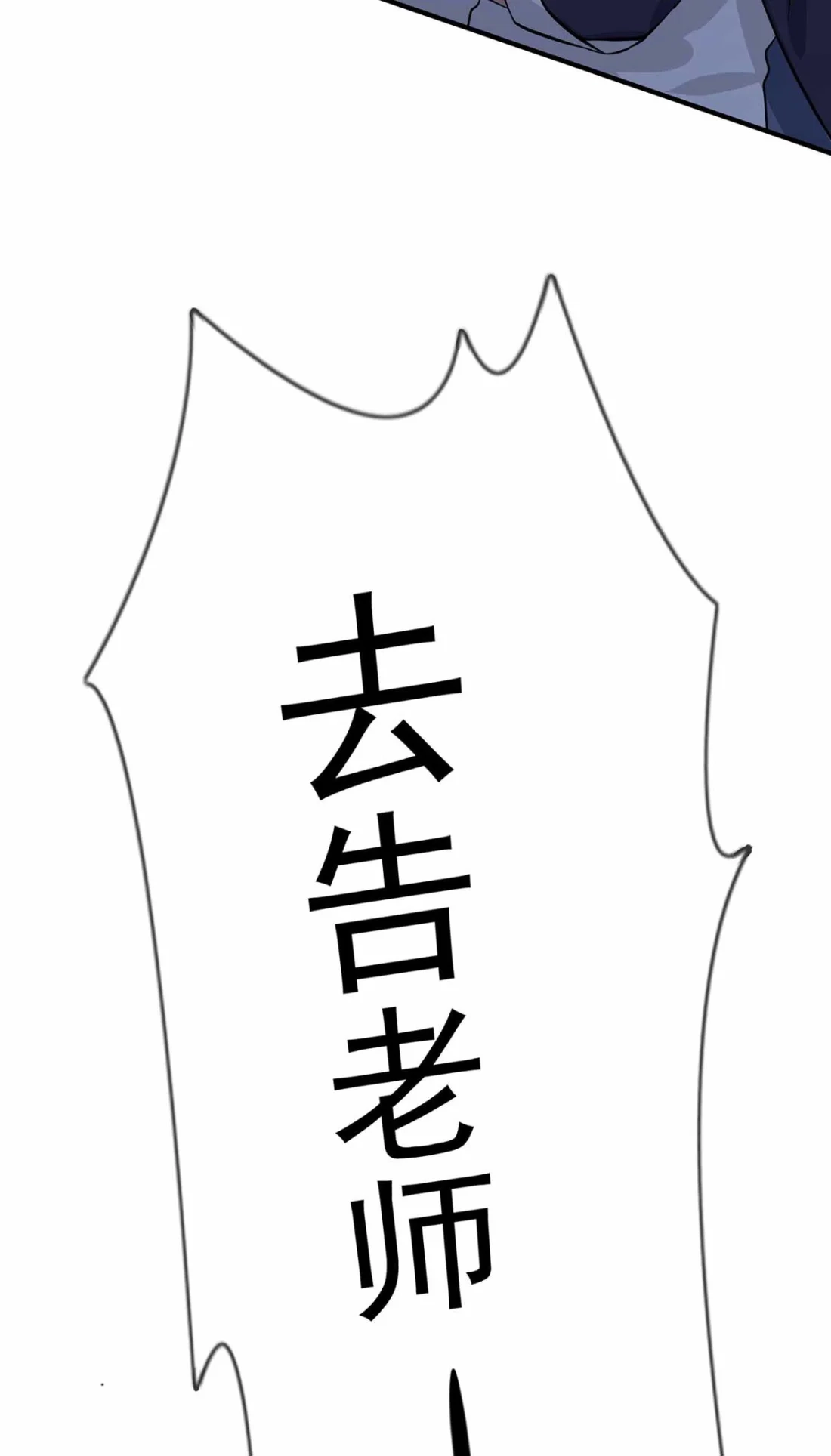 《我告老师！！》0 预告 第18页
