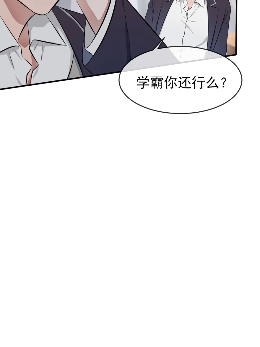 《我告老师！！》8 优秀限制了我的想象力 第30页