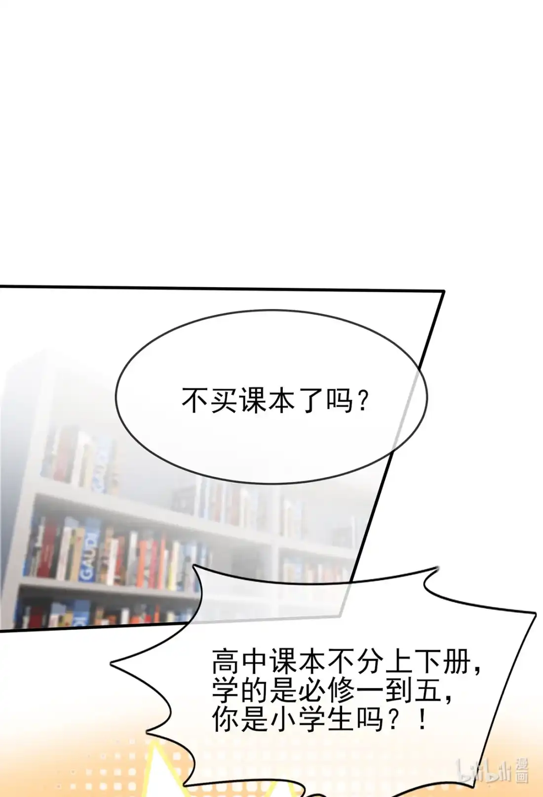 《我告老师！！》8 优秀限制了我的想象力 第16页
