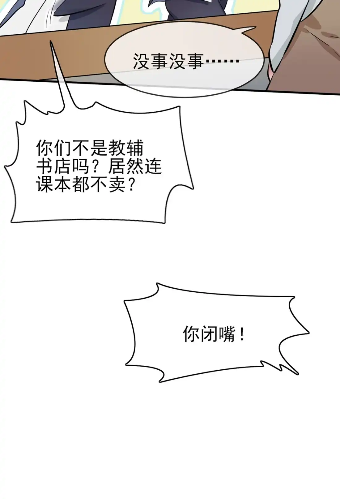 《我告老师！！》8 优秀限制了我的想象力 第15页