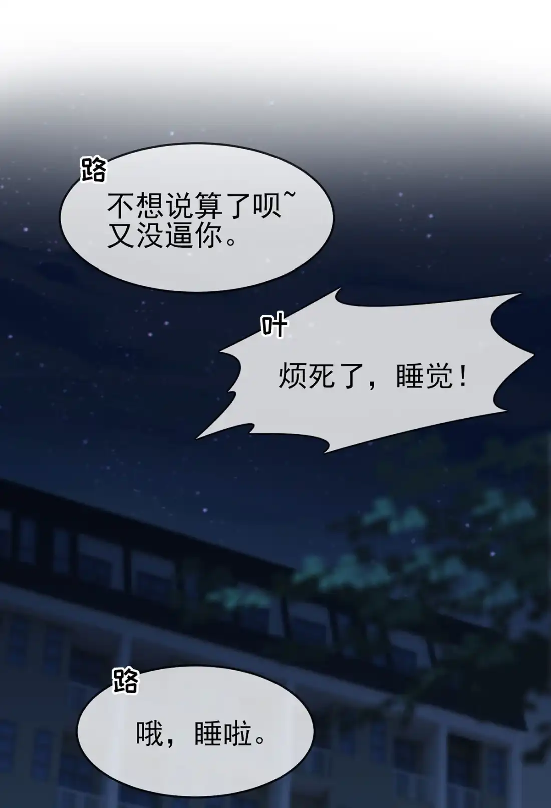《我告老师！！》8 优秀限制了我的想象力 第6页