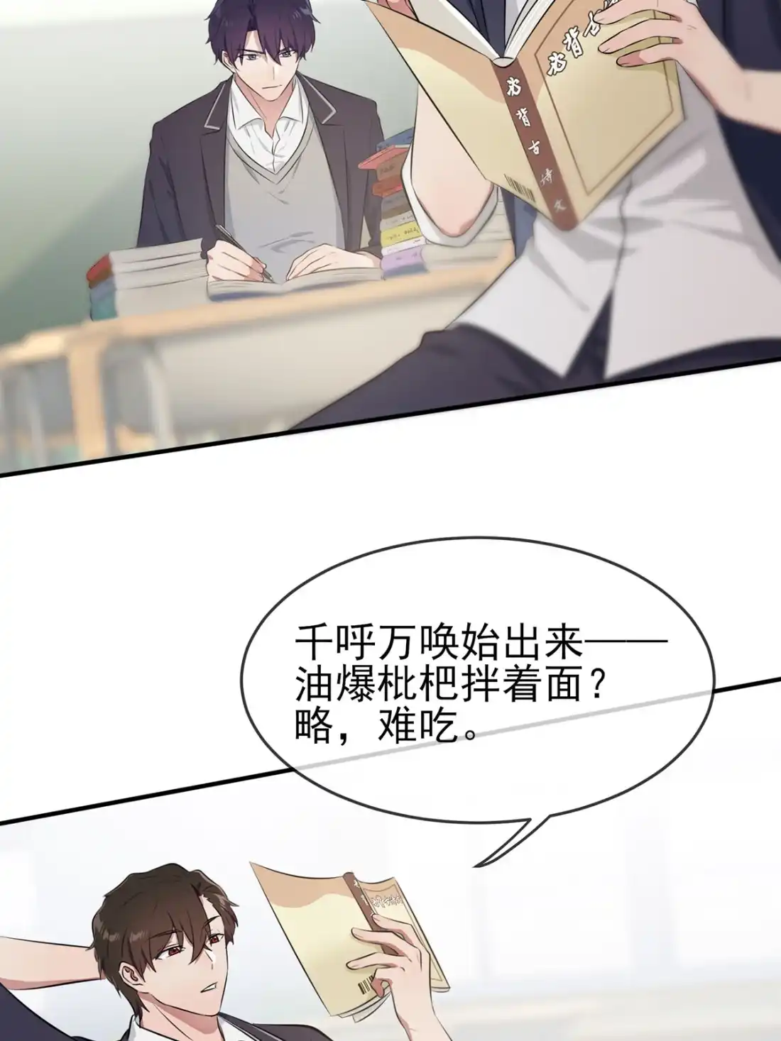 《我告老师！！》8 优秀限制了我的想象力 第42页