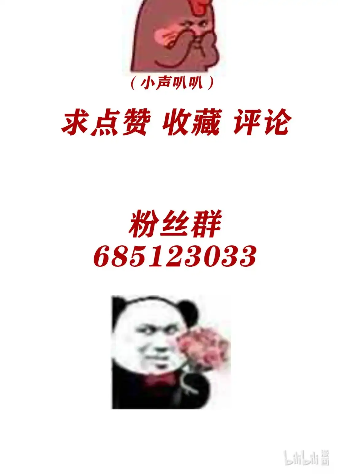 《我告老师！！》8 优秀限制了我的想象力 第56页