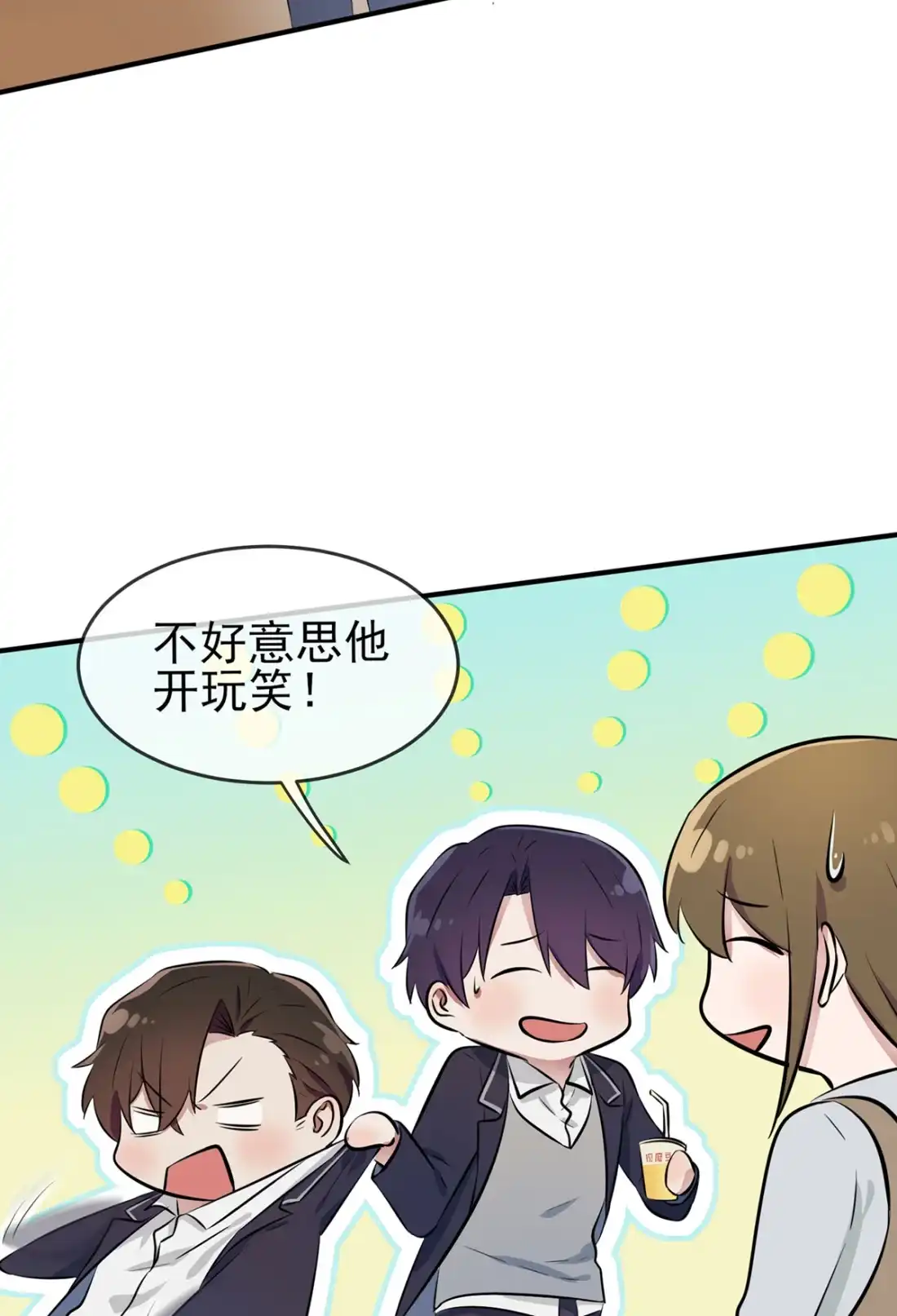 《我告老师！！》8 优秀限制了我的想象力 第14页