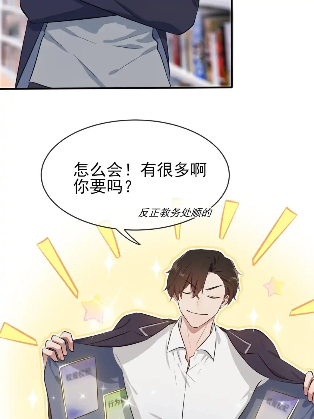 《我告老师！！》8 优秀限制了我的想象力 第27页