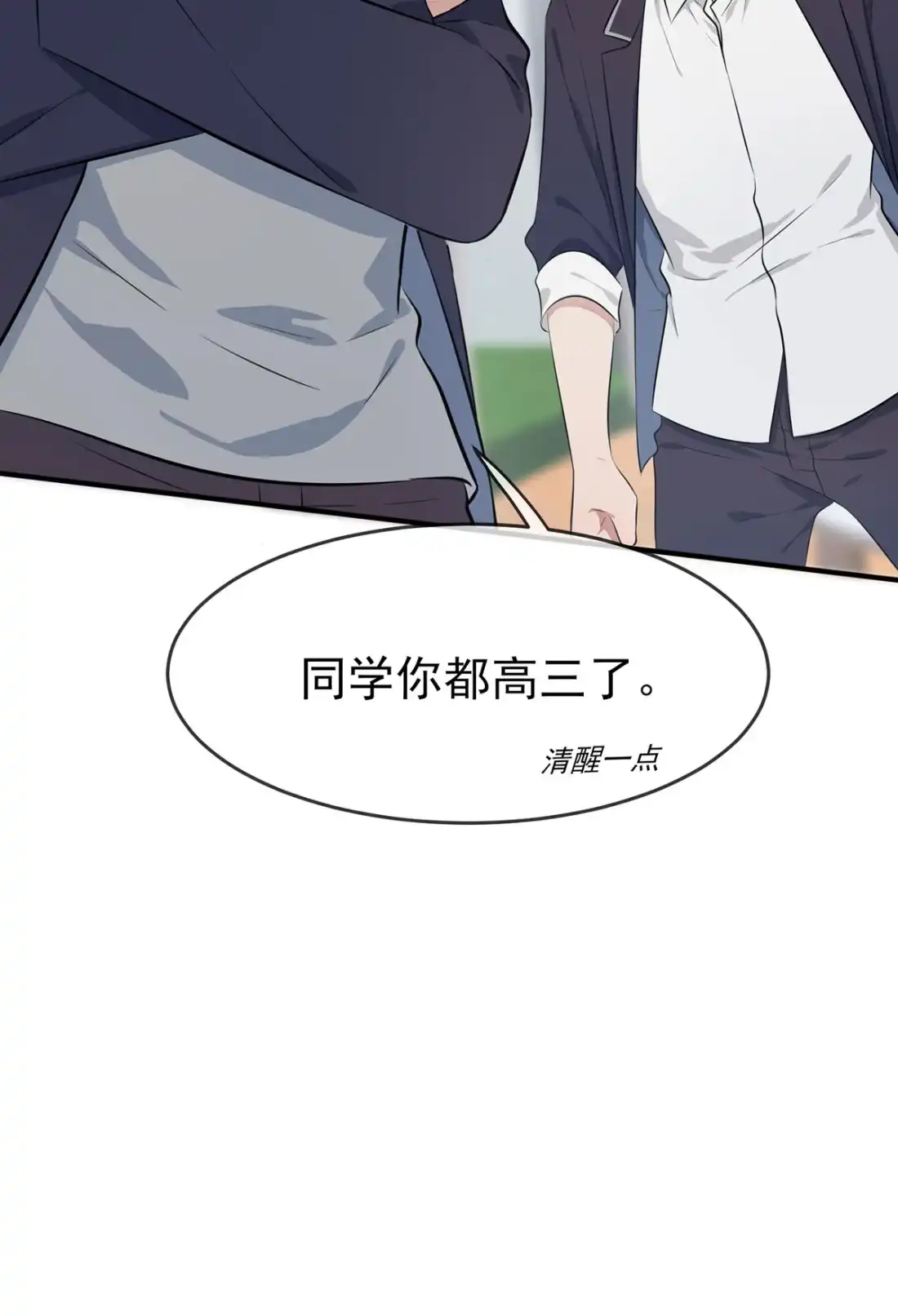 《我告老师！！》8 优秀限制了我的想象力 第20页