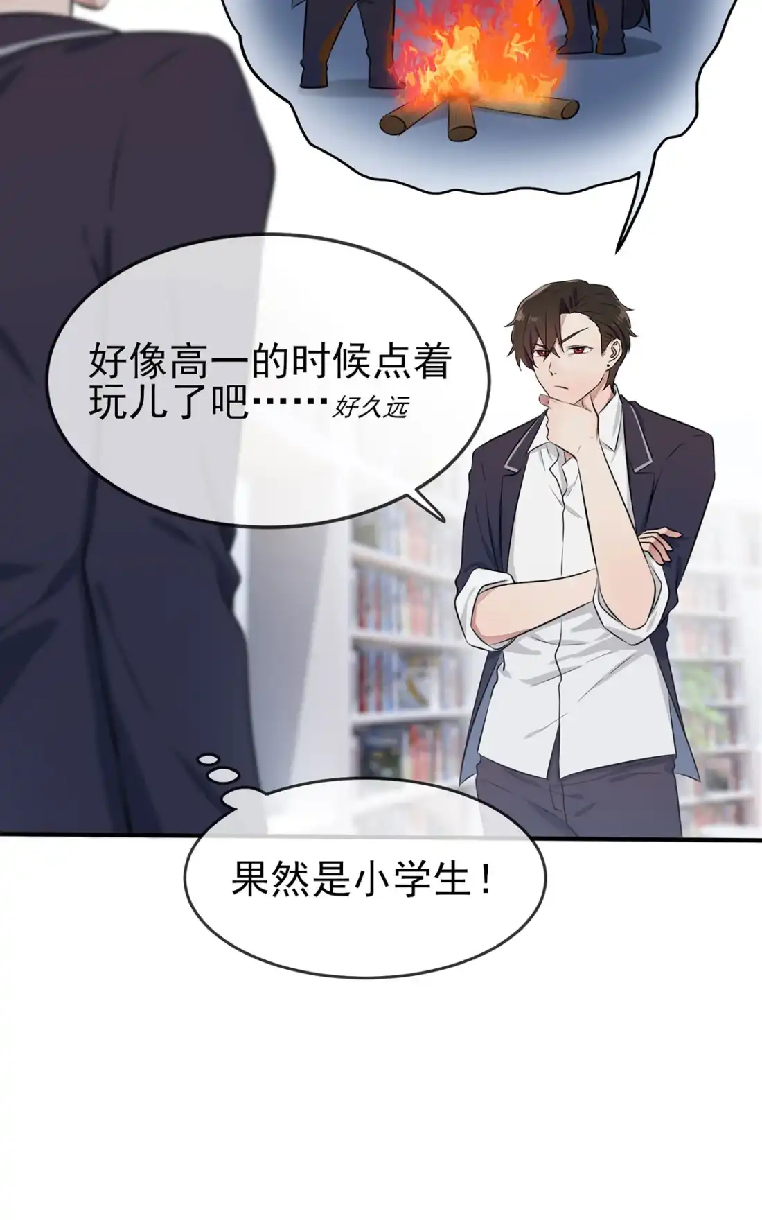 《我告老师！！》8 优秀限制了我的想象力 第25页
