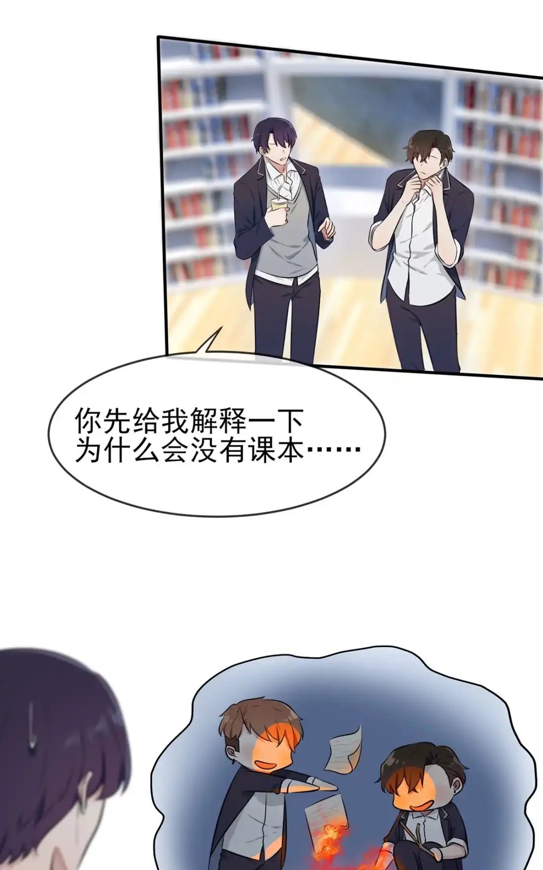 《我告老师！！》8 优秀限制了我的想象力 第24页