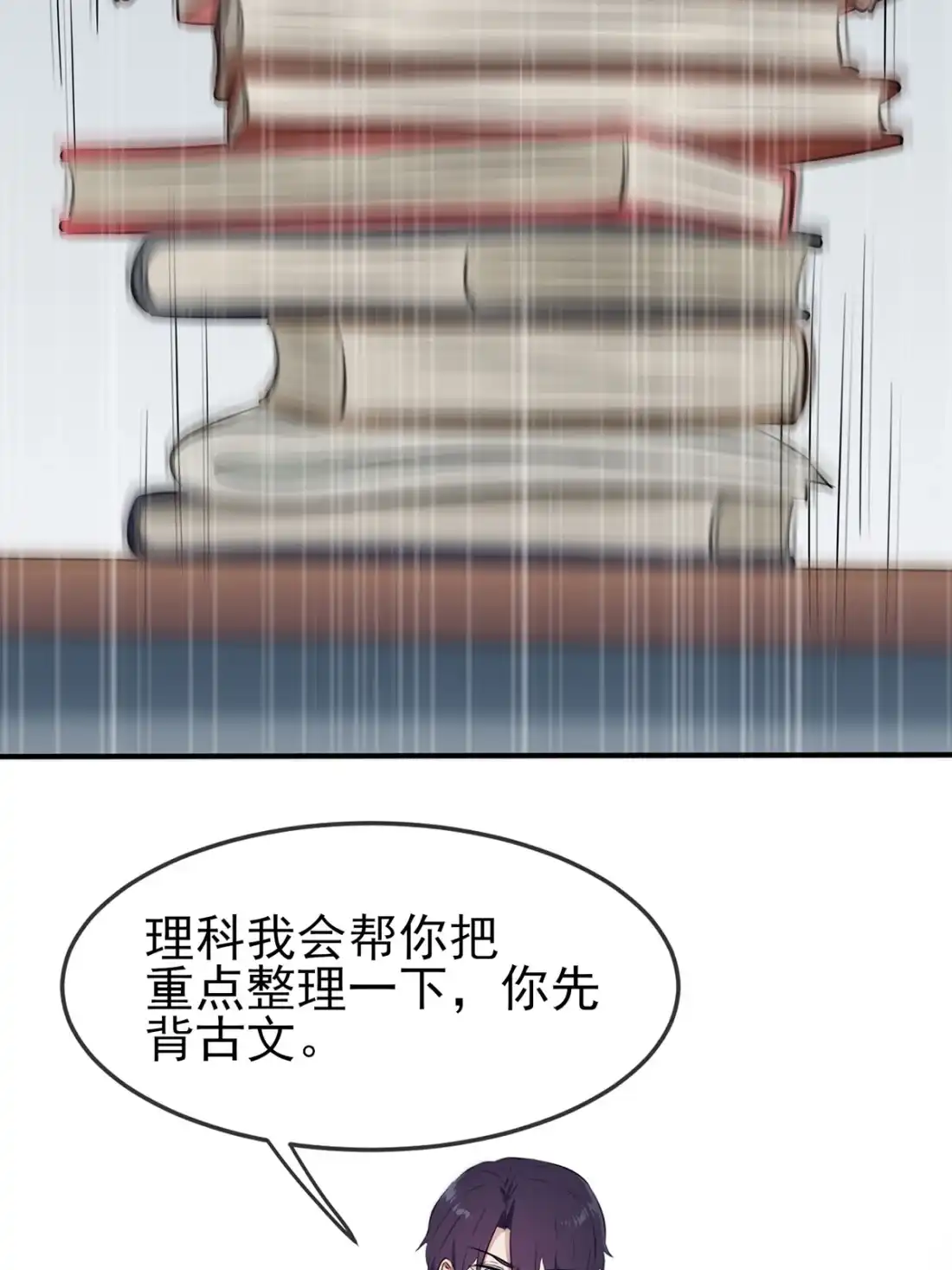 《我告老师！！》8 优秀限制了我的想象力 第37页