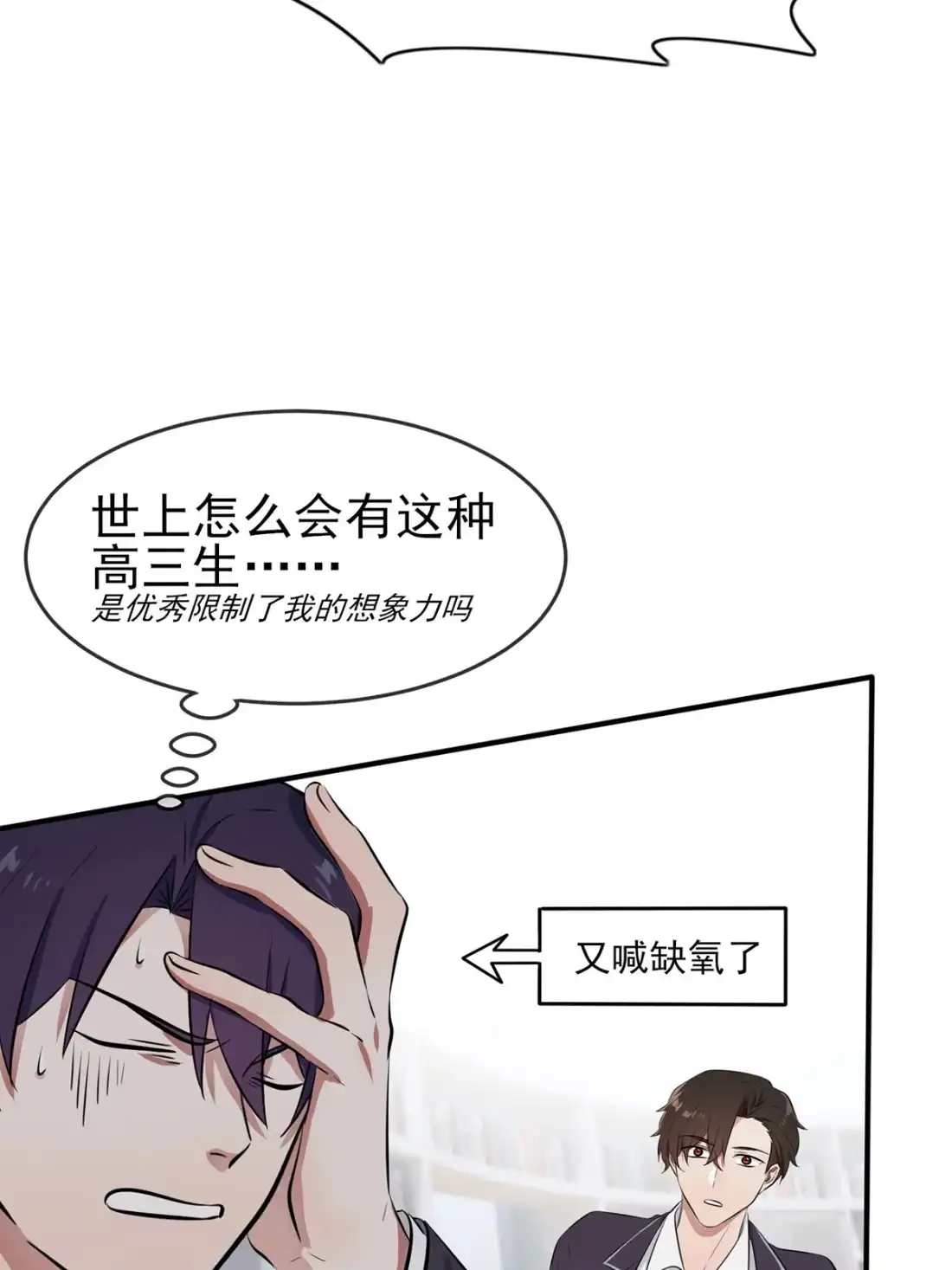 《我告老师！！》8 优秀限制了我的想象力 第29页