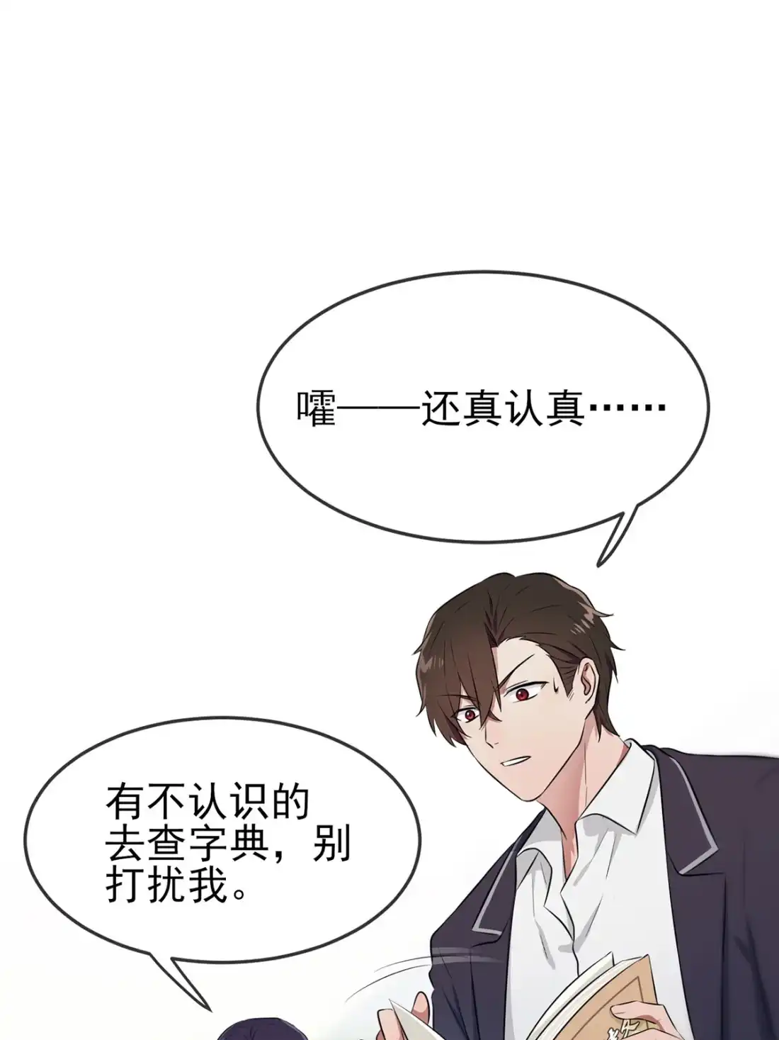 《我告老师！！》8 优秀限制了我的想象力 第41页
