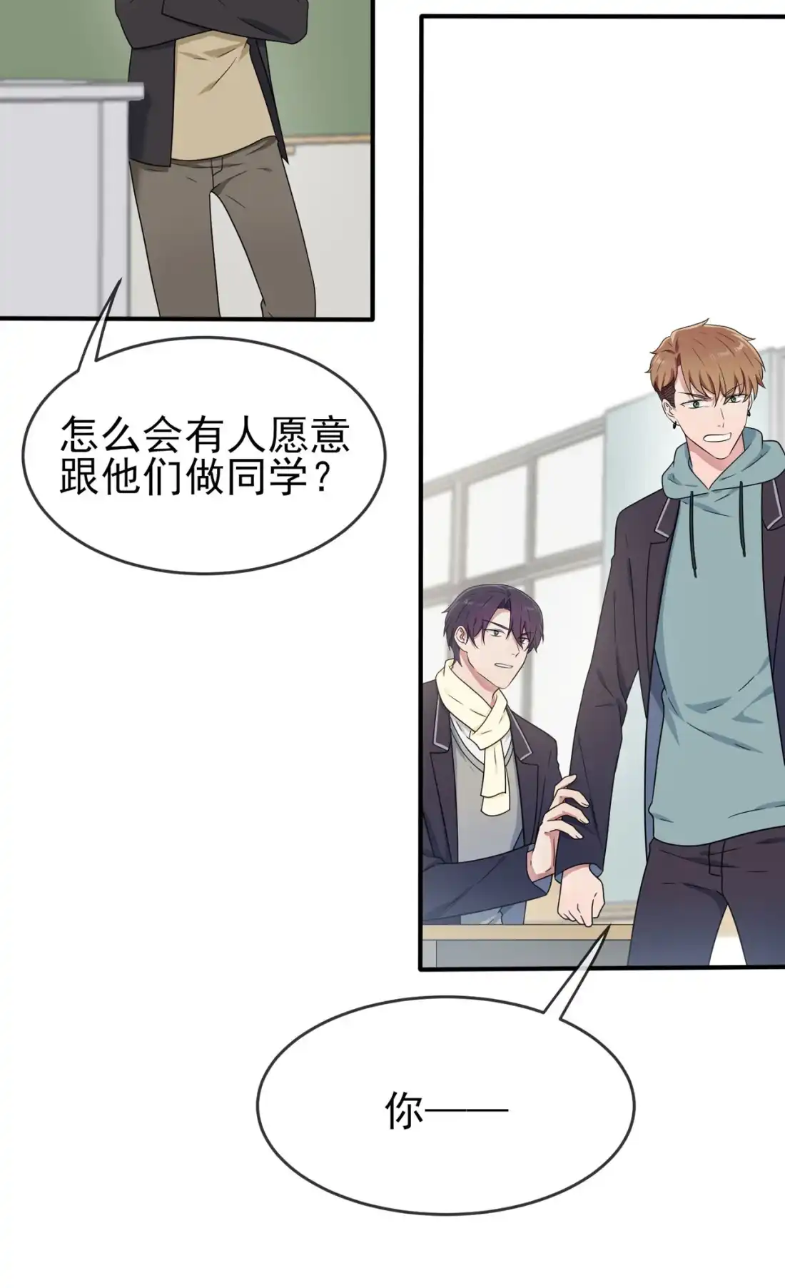 《我告老师！！》94 他有多宝贵 第16页